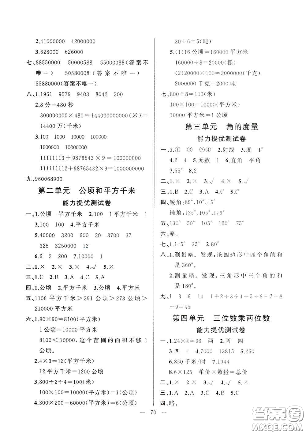 山東文藝出版社2020小學(xué)單元測(cè)試卷四年級(jí)數(shù)學(xué)上冊(cè)人教版答案