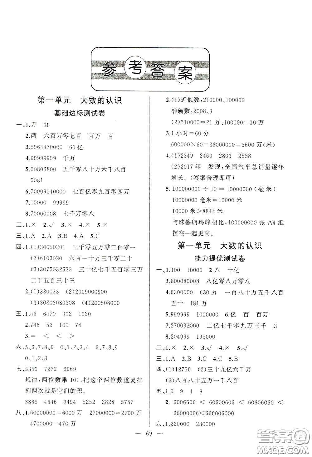 山東文藝出版社2020小學(xué)單元測(cè)試卷四年級(jí)數(shù)學(xué)上冊(cè)人教版答案