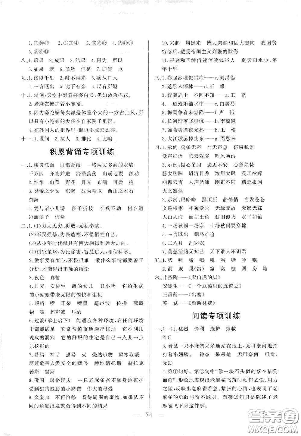 山東文藝出版社2020小學(xué)單元測(cè)試卷四年級(jí)語(yǔ)文上冊(cè)人教版答案