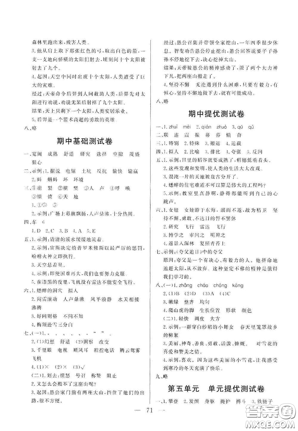 山東文藝出版社2020小學(xué)單元測(cè)試卷四年級(jí)語(yǔ)文上冊(cè)人教版答案