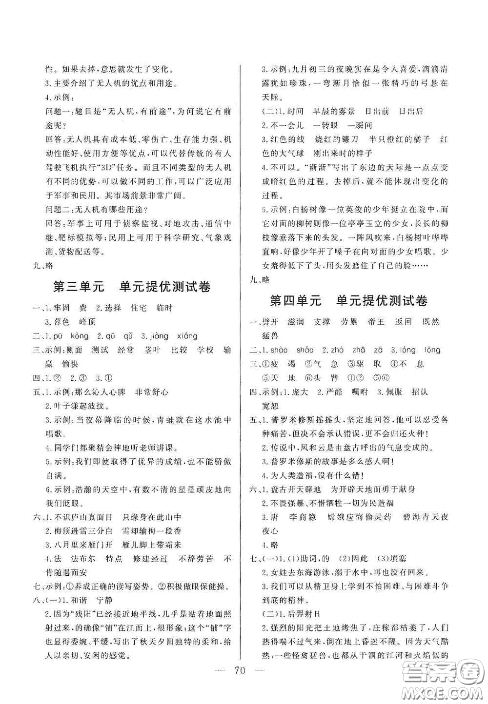 山東文藝出版社2020小學(xué)單元測(cè)試卷四年級(jí)語(yǔ)文上冊(cè)人教版答案