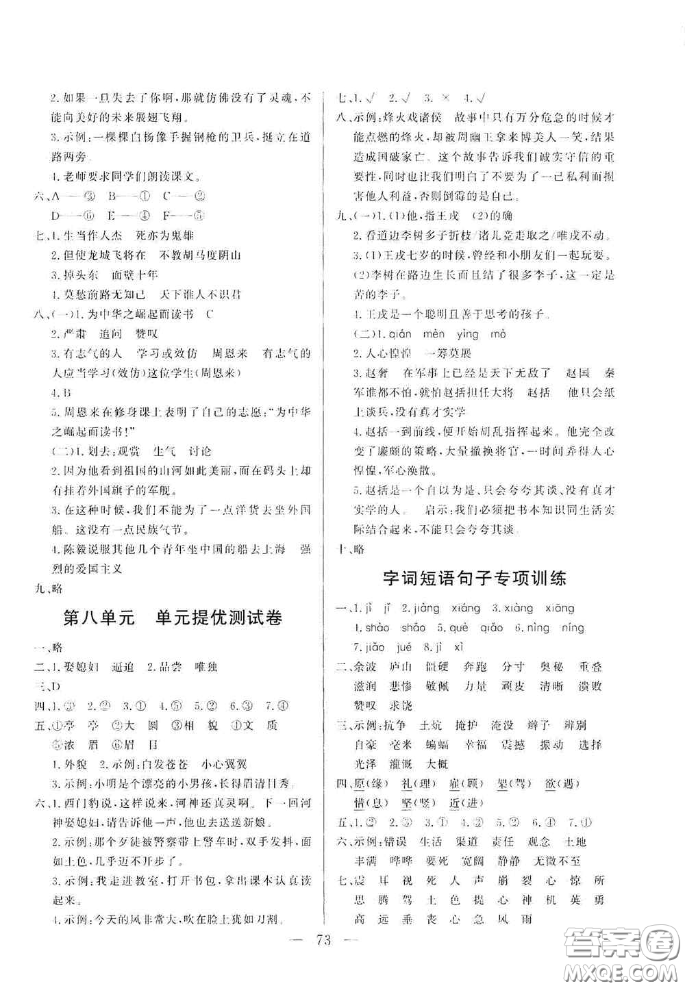 山東文藝出版社2020小學(xué)單元測(cè)試卷四年級(jí)語(yǔ)文上冊(cè)人教版答案