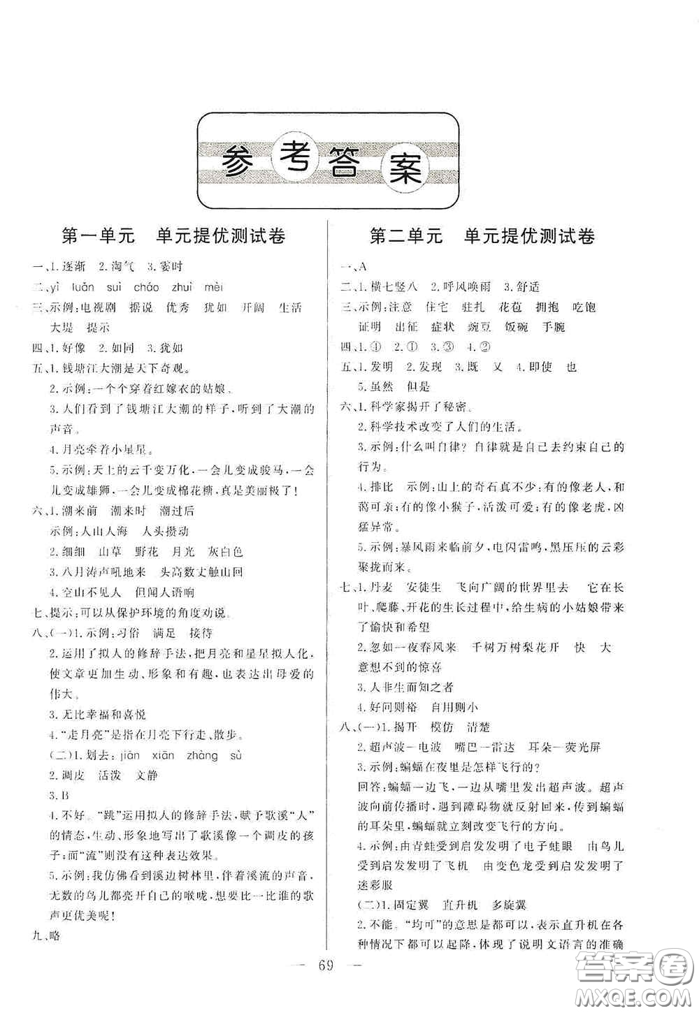 山東文藝出版社2020小學(xué)單元測(cè)試卷四年級(jí)語(yǔ)文上冊(cè)人教版答案