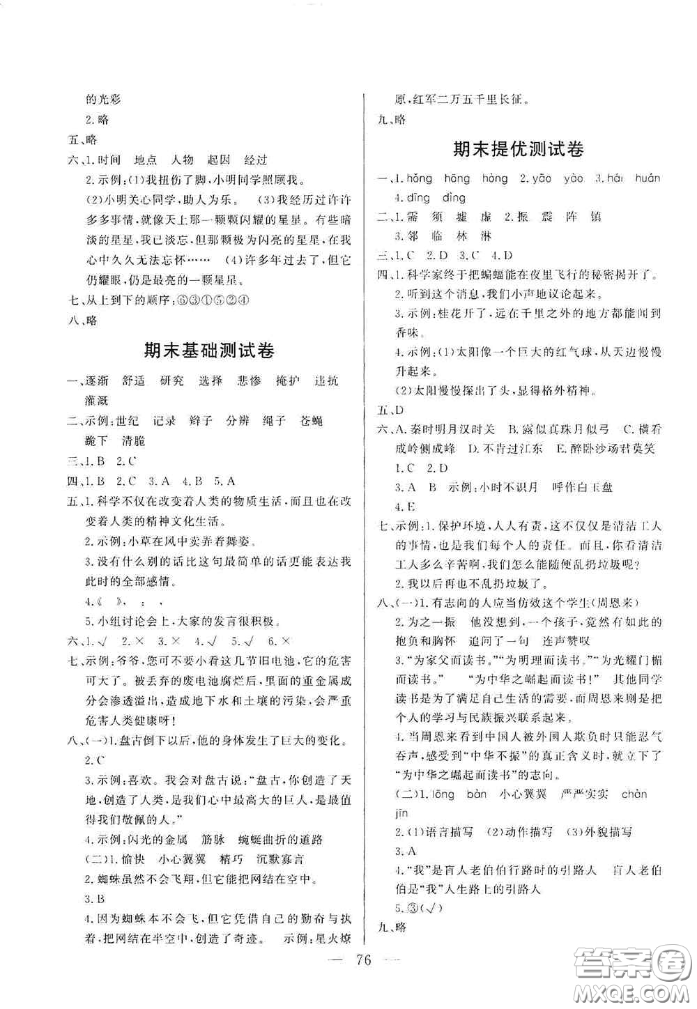 山東文藝出版社2020小學(xué)單元測(cè)試卷四年級(jí)語(yǔ)文上冊(cè)人教版答案