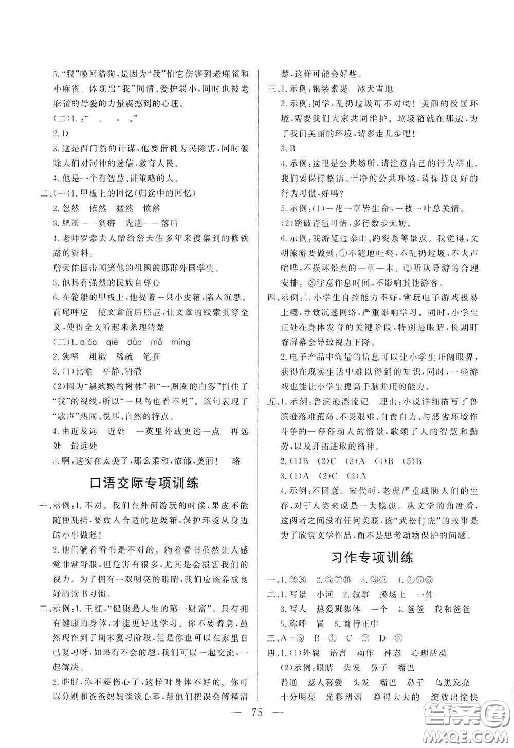 山東文藝出版社2020小學(xué)單元測(cè)試卷四年級(jí)語(yǔ)文上冊(cè)人教版答案