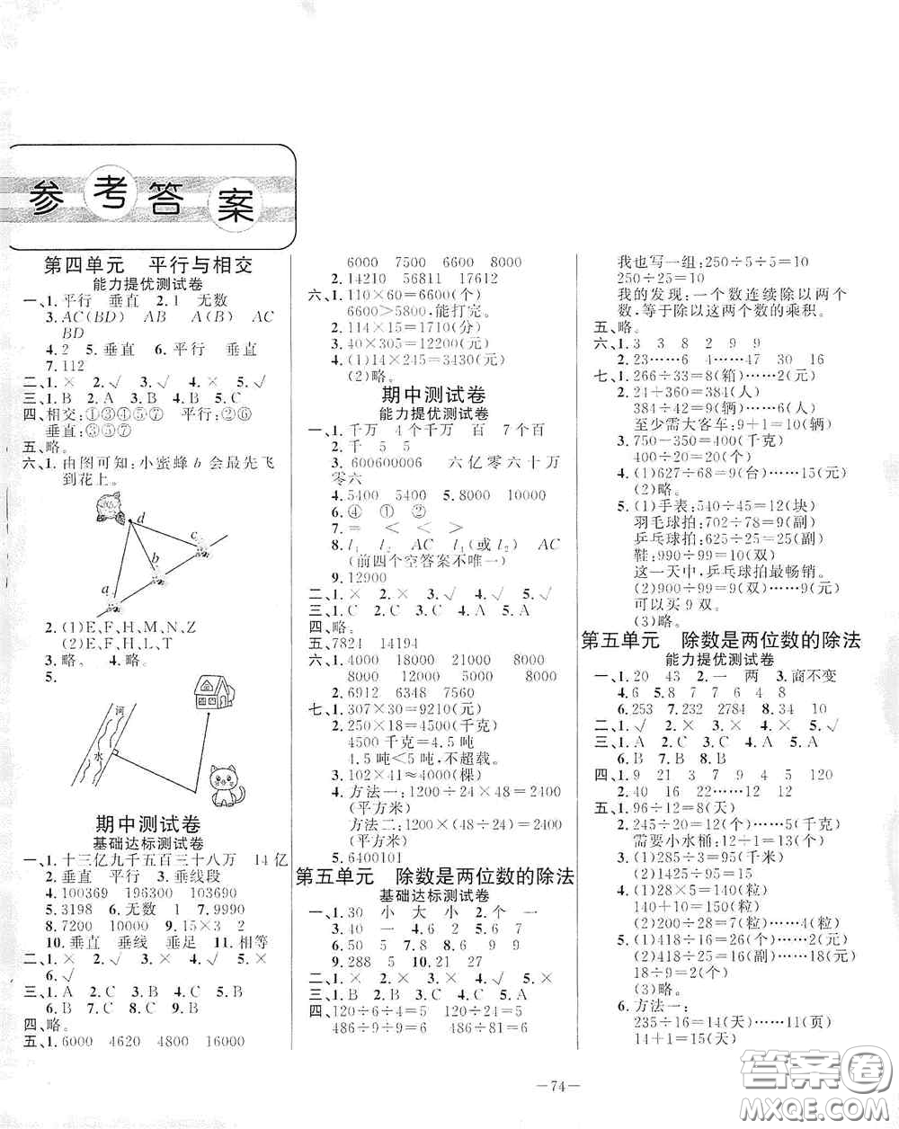 山東文藝出版社2020小學單元測試卷四年級數(shù)學上冊青島版答案