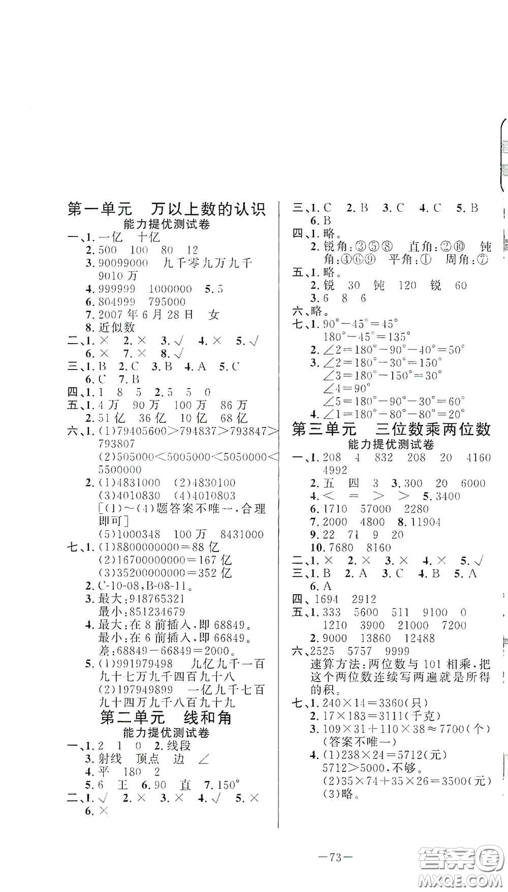 山東文藝出版社2020小學單元測試卷四年級數(shù)學上冊青島版答案