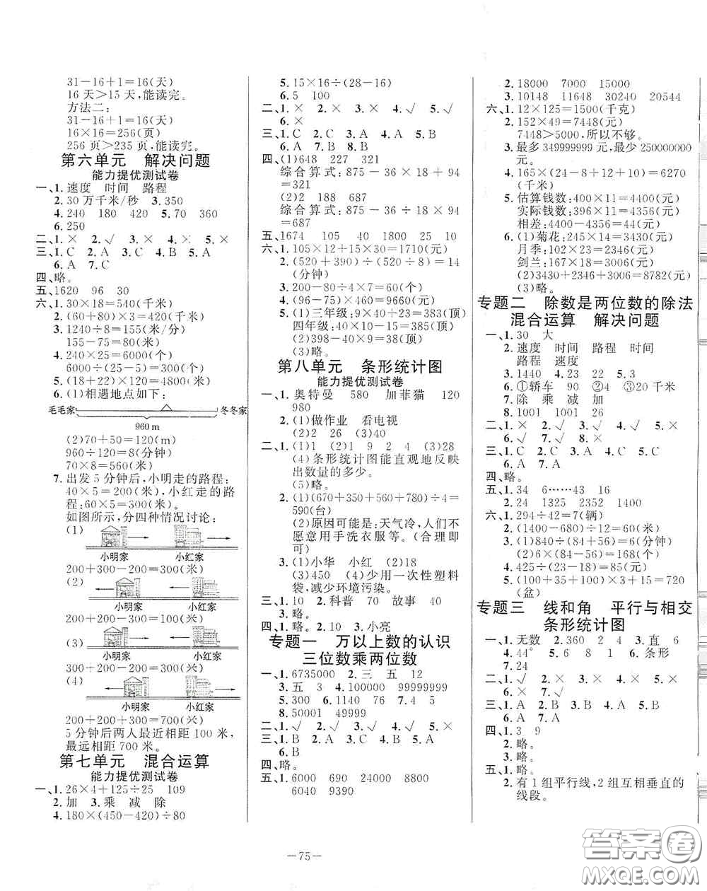 山東文藝出版社2020小學單元測試卷四年級數(shù)學上冊青島版答案