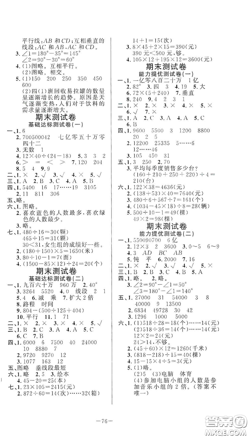 山東文藝出版社2020小學單元測試卷四年級數(shù)學上冊青島版答案