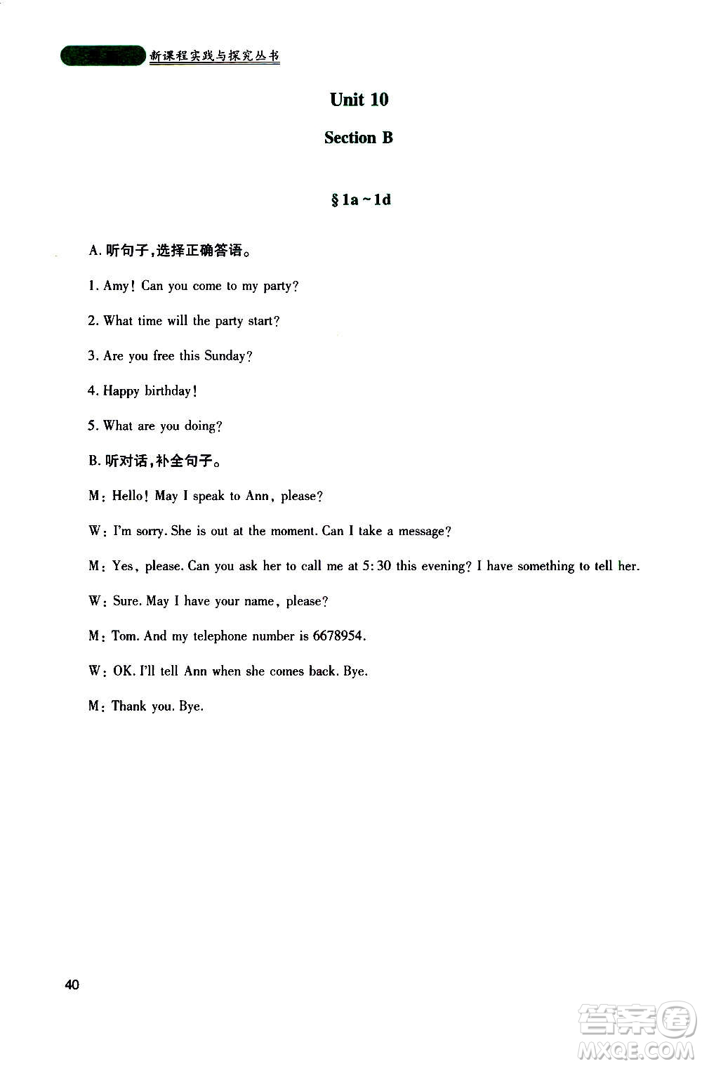 四川教育出版社2020年新課程實踐與探究叢書英語八年級上冊人教版答案