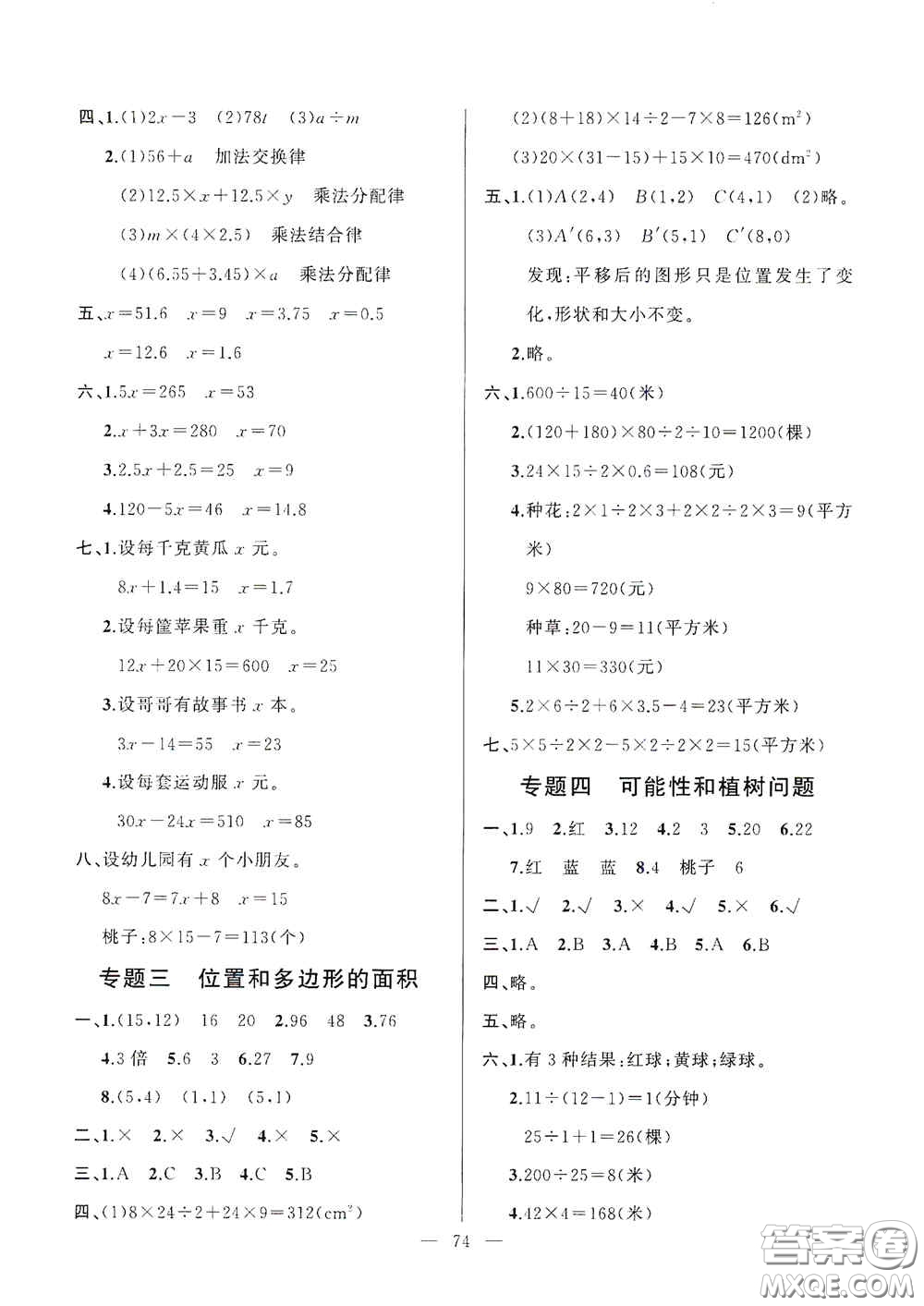 山東文藝出版社2020小學(xué)單元測試卷五年級數(shù)學(xué)上冊人教版答案