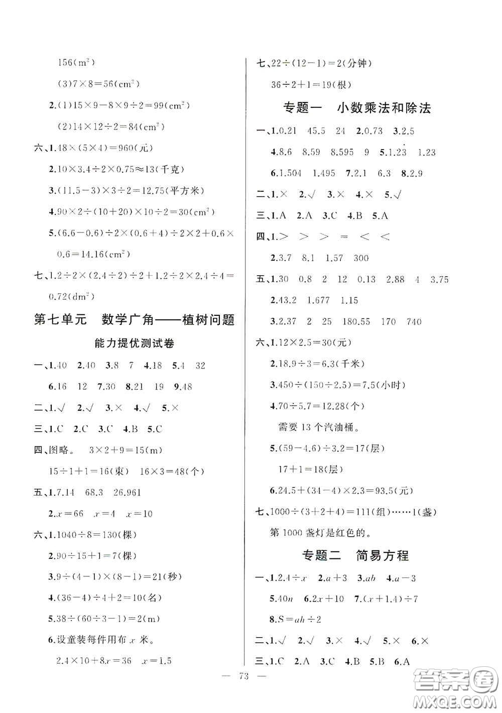 山東文藝出版社2020小學(xué)單元測試卷五年級數(shù)學(xué)上冊人教版答案