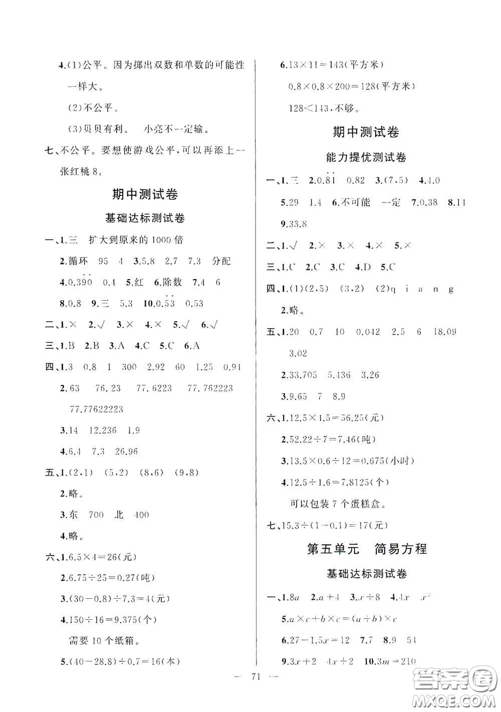 山東文藝出版社2020小學(xué)單元測試卷五年級數(shù)學(xué)上冊人教版答案