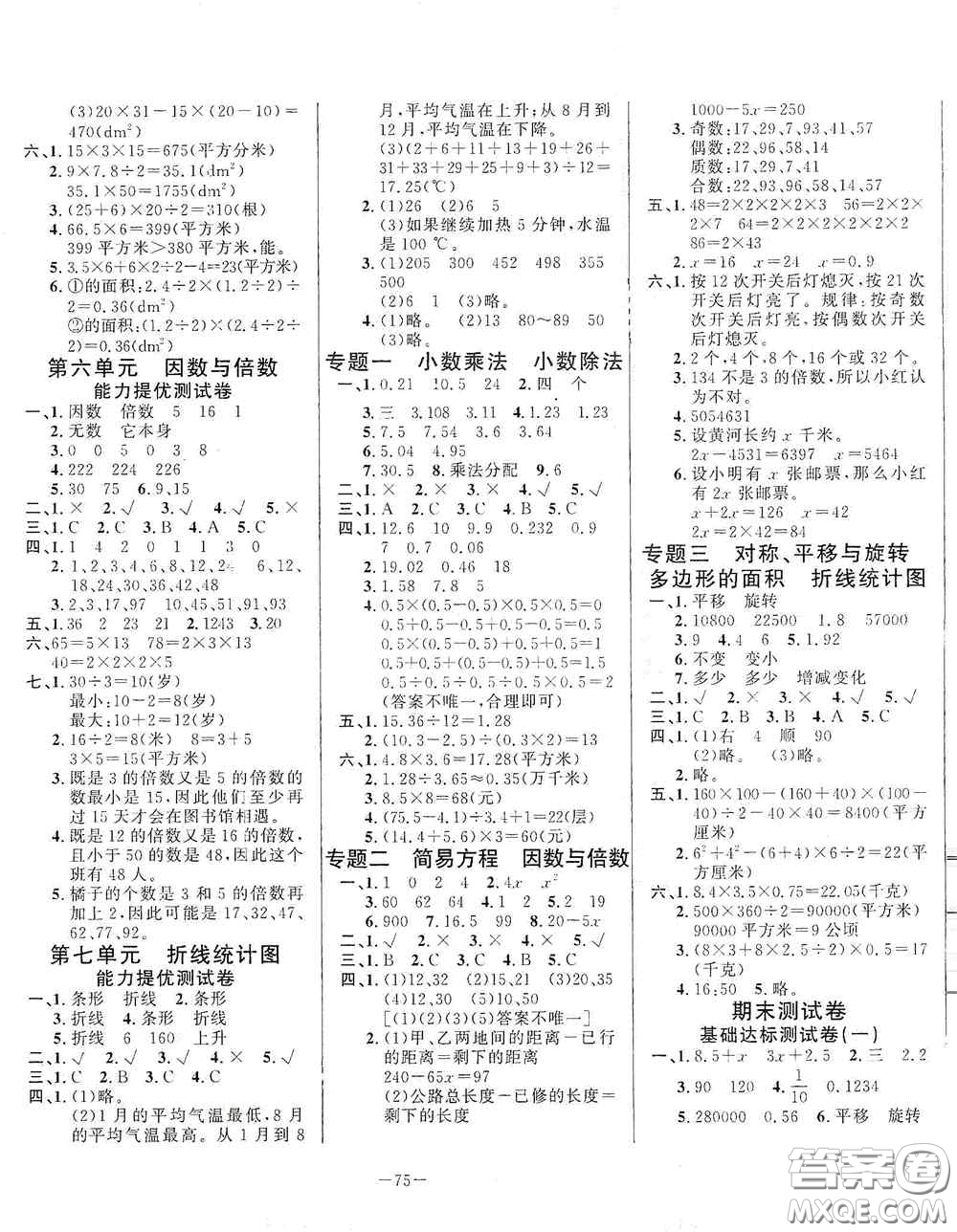 山東文藝出版社2020小學(xué)單元測試卷五年級數(shù)學(xué)上冊青島版答案