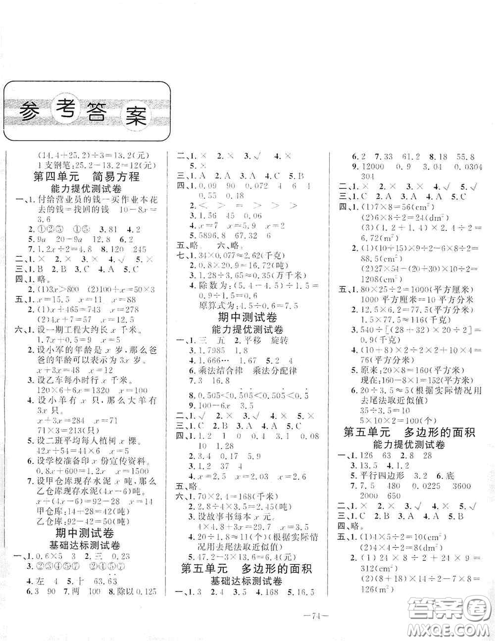 山東文藝出版社2020小學(xué)單元測試卷五年級數(shù)學(xué)上冊青島版答案