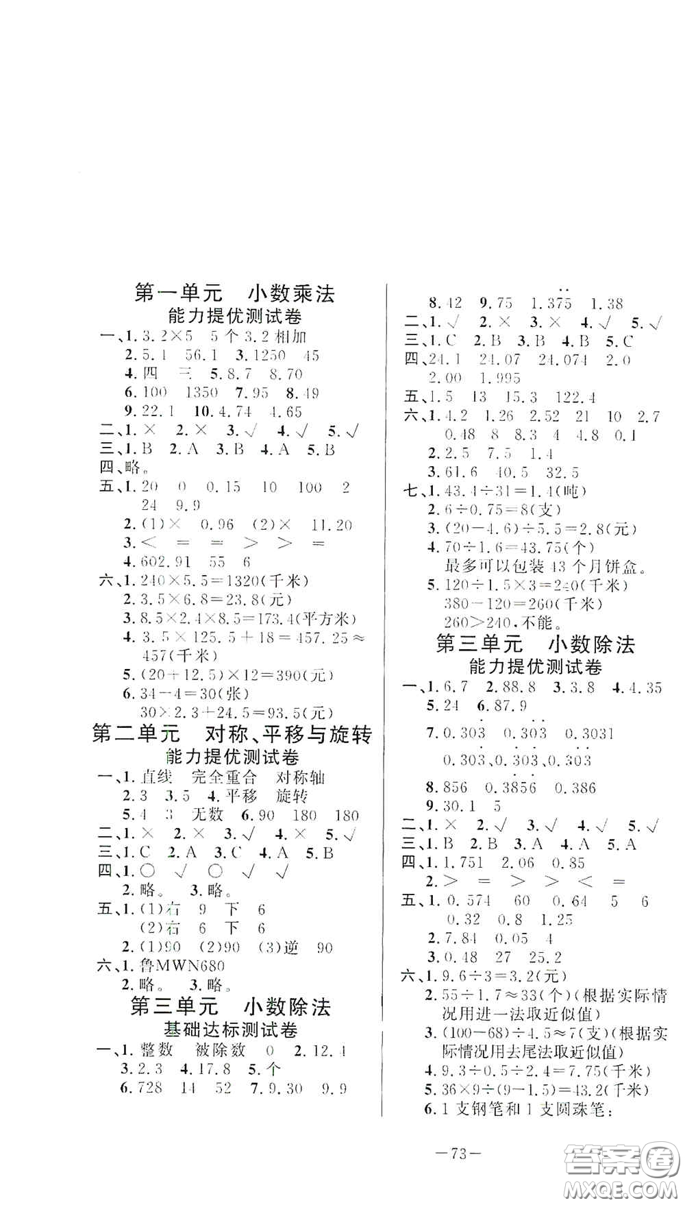 山東文藝出版社2020小學(xué)單元測試卷五年級數(shù)學(xué)上冊青島版答案