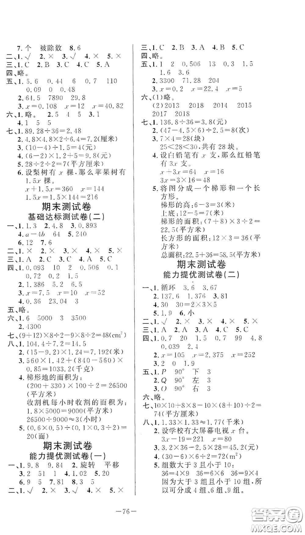 山東文藝出版社2020小學(xué)單元測試卷五年級數(shù)學(xué)上冊青島版答案