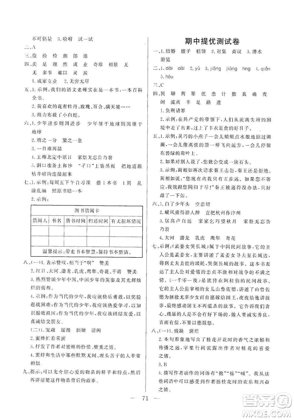 山東文藝出版社2020小學(xué)單元測試卷五年級語文上冊人教版答案