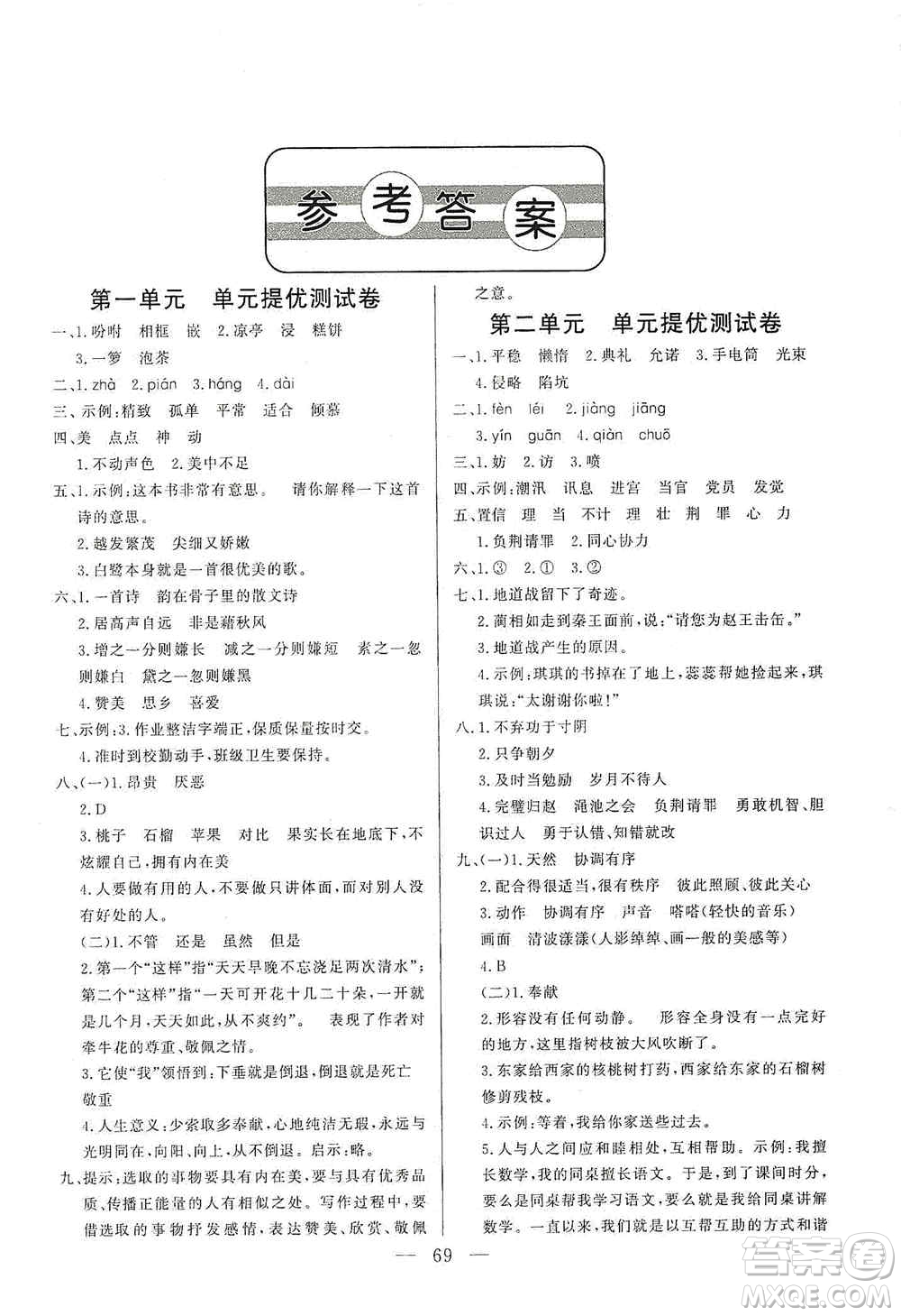 山東文藝出版社2020小學(xué)單元測試卷五年級語文上冊人教版答案