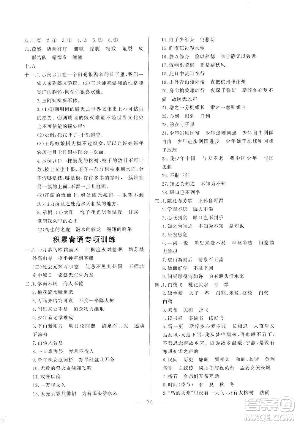 山東文藝出版社2020小學(xué)單元測試卷五年級語文上冊人教版答案