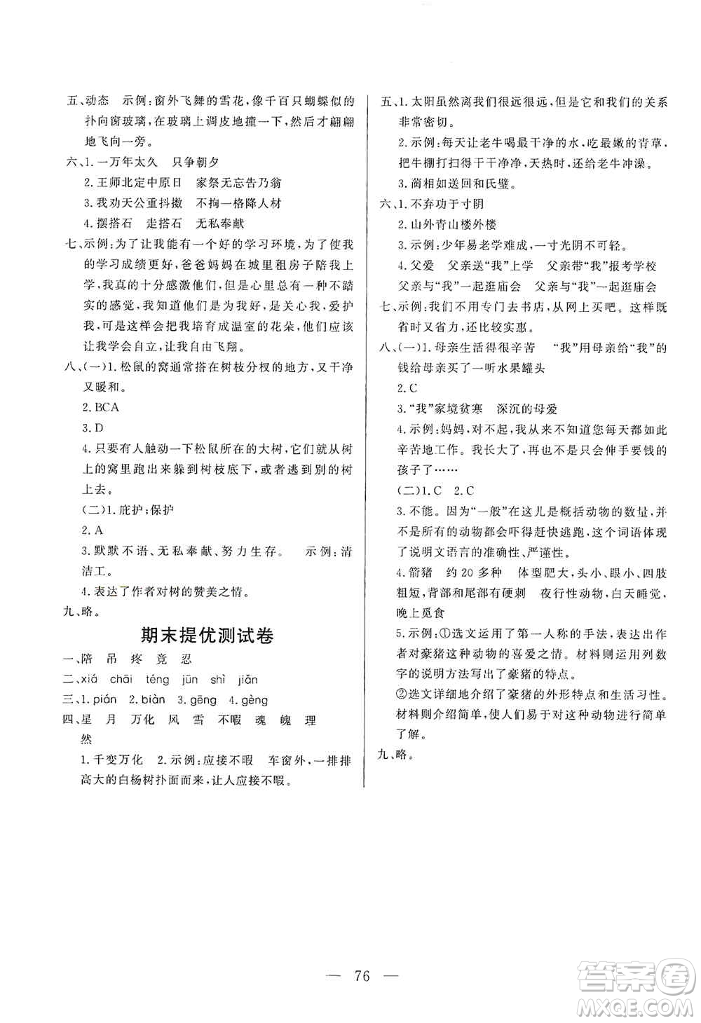 山東文藝出版社2020小學(xué)單元測試卷五年級語文上冊人教版答案