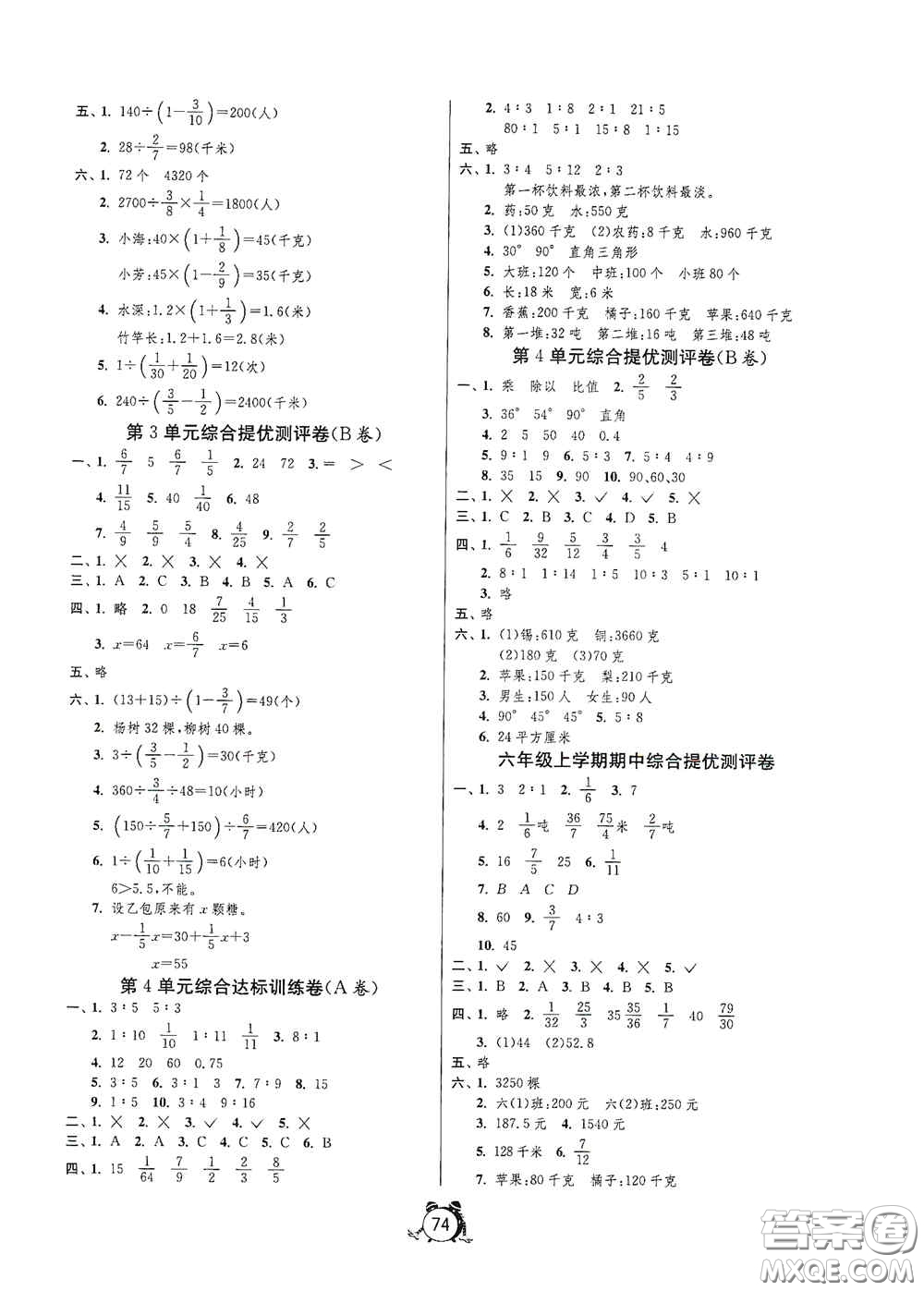 山東人民出版社2020小學(xué)單元測試卷六年級數(shù)學(xué)上冊人教版答案