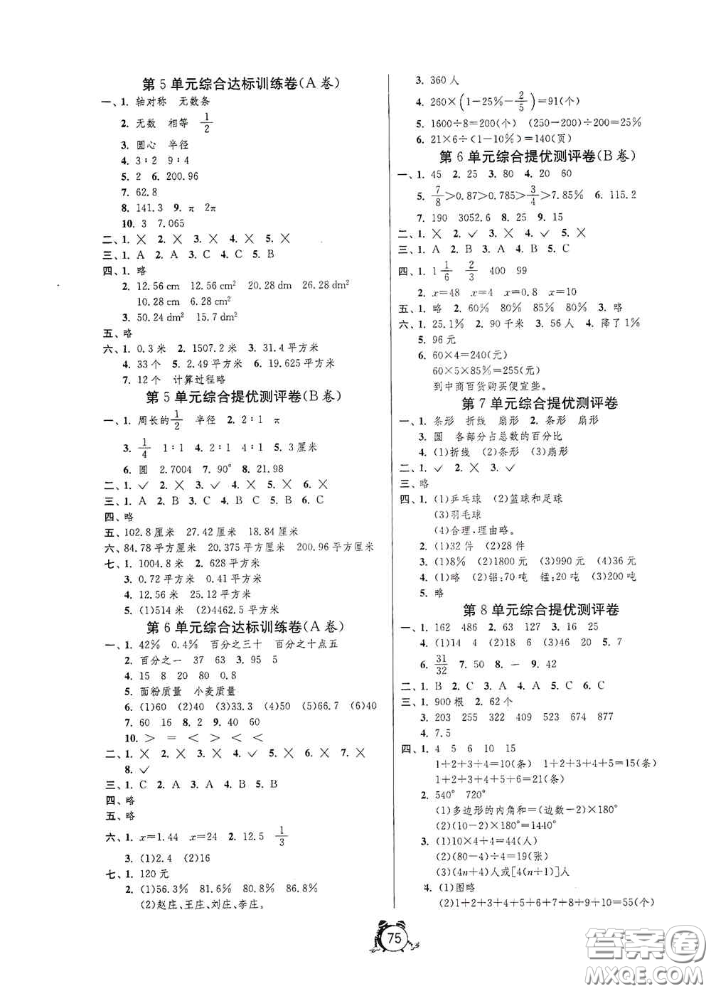 山東人民出版社2020小學(xué)單元測試卷六年級數(shù)學(xué)上冊人教版答案