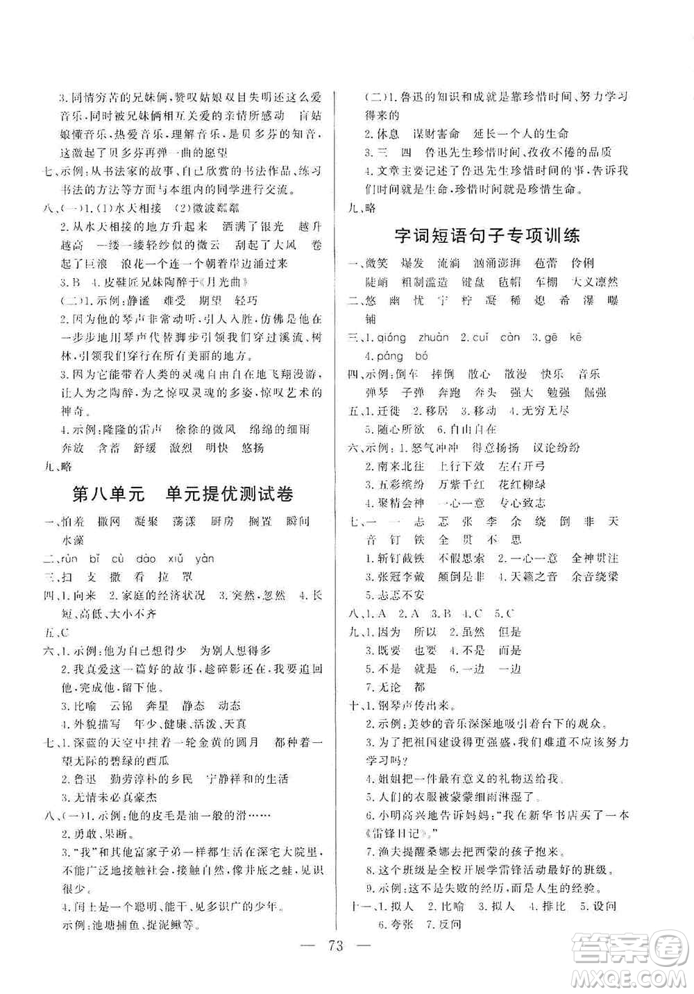 山東文藝出版社2020小學(xué)單元測試卷六年級語文上冊人教版答案