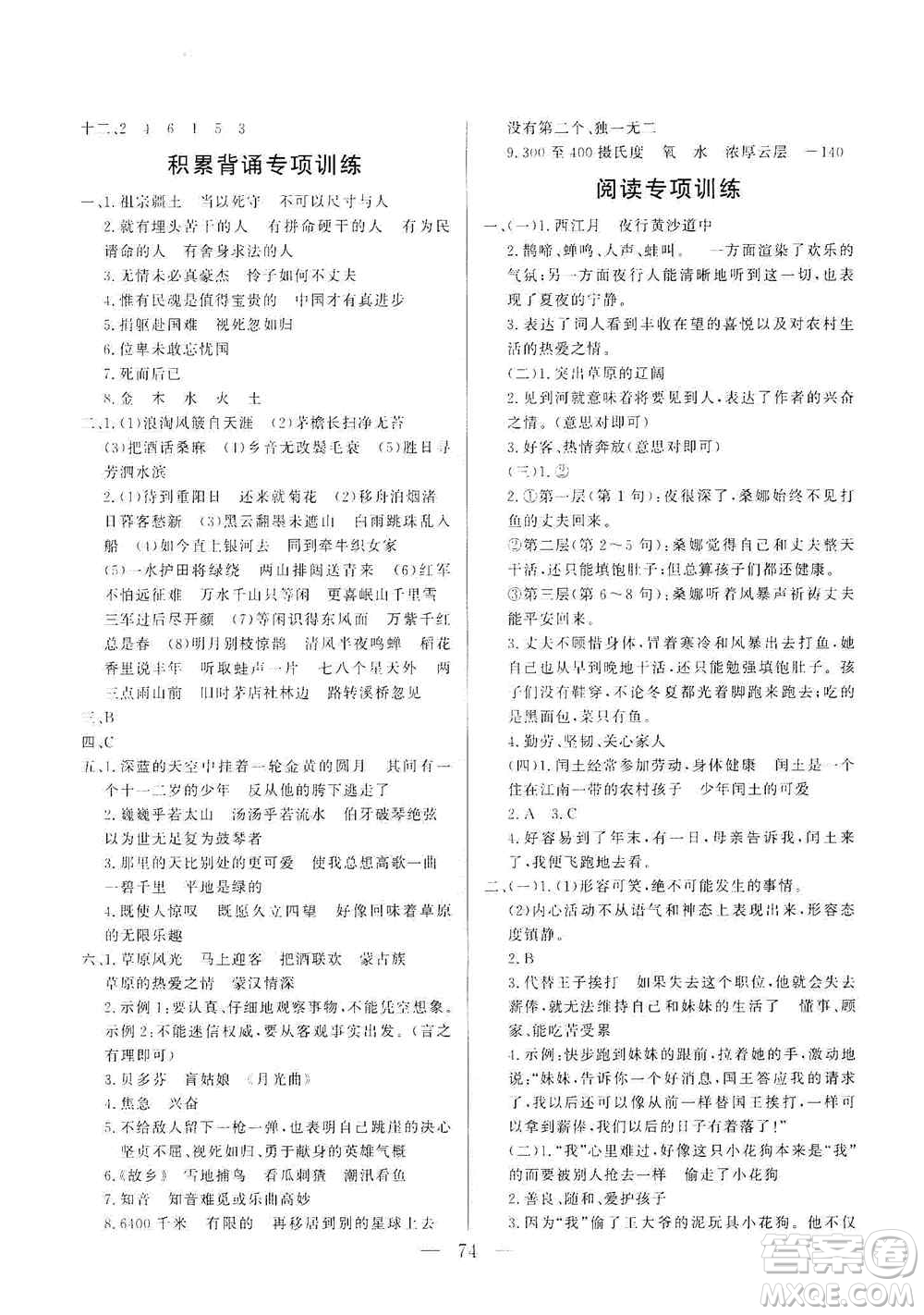 山東文藝出版社2020小學(xué)單元測試卷六年級語文上冊人教版答案