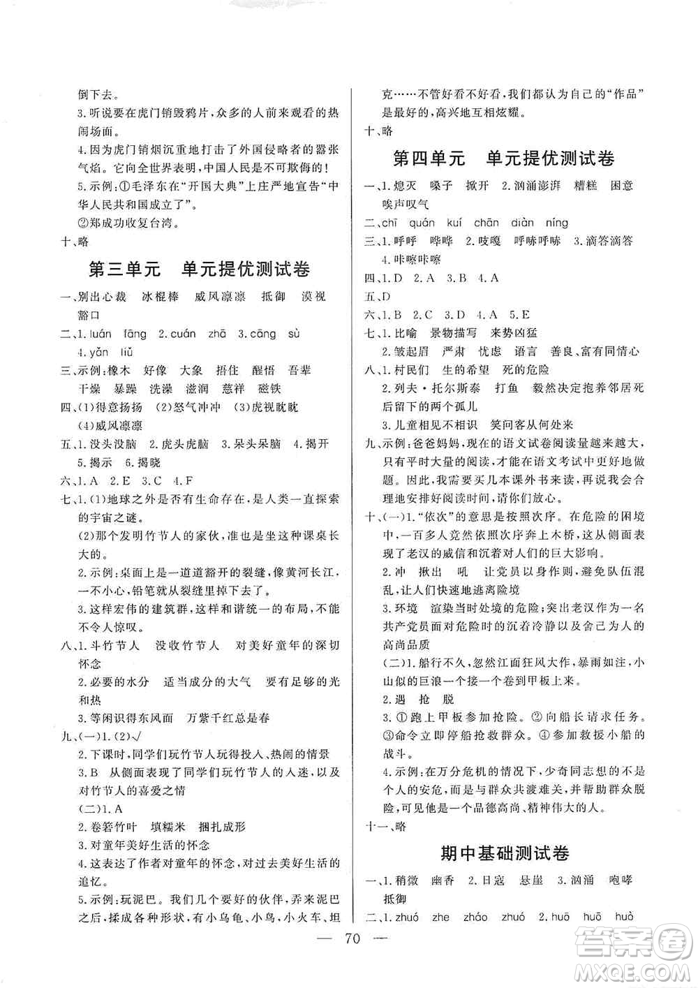 山東文藝出版社2020小學(xué)單元測試卷六年級語文上冊人教版答案