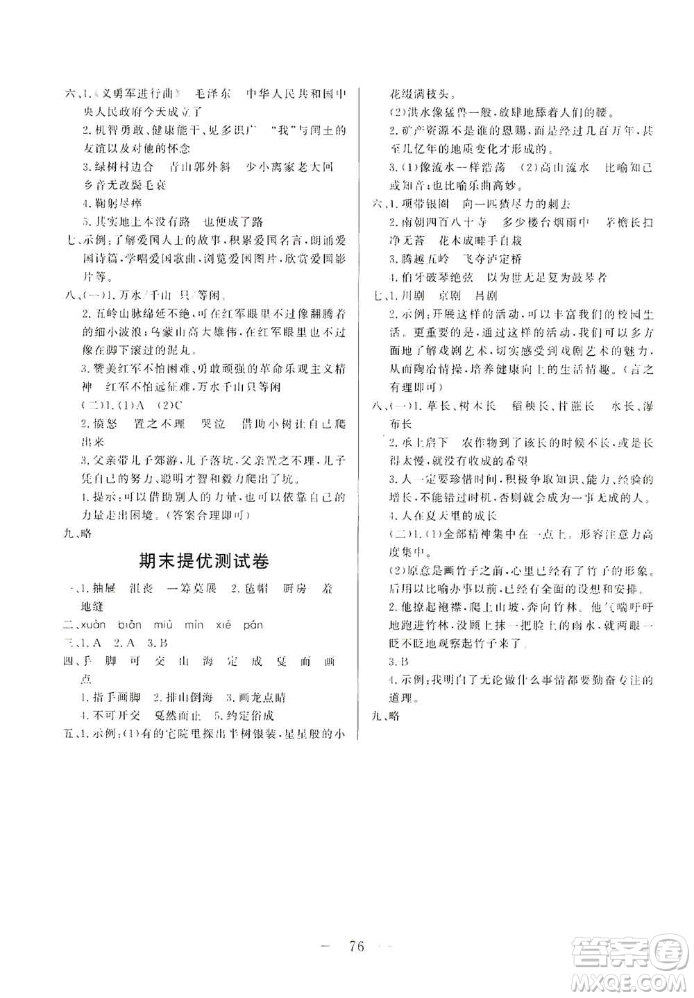 山東文藝出版社2020小學(xué)單元測試卷六年級語文上冊人教版答案