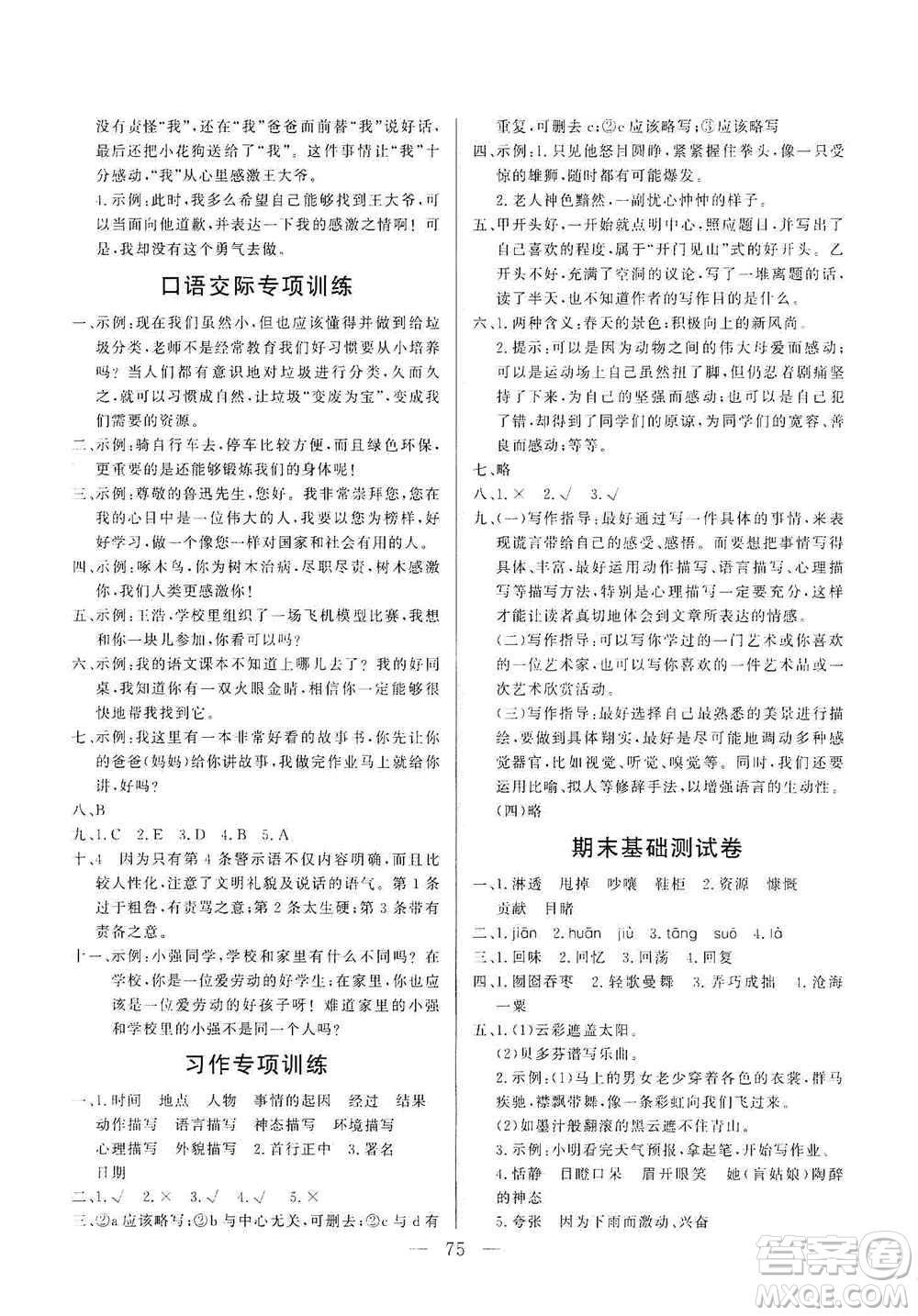 山東文藝出版社2020小學(xué)單元測試卷六年級語文上冊人教版答案