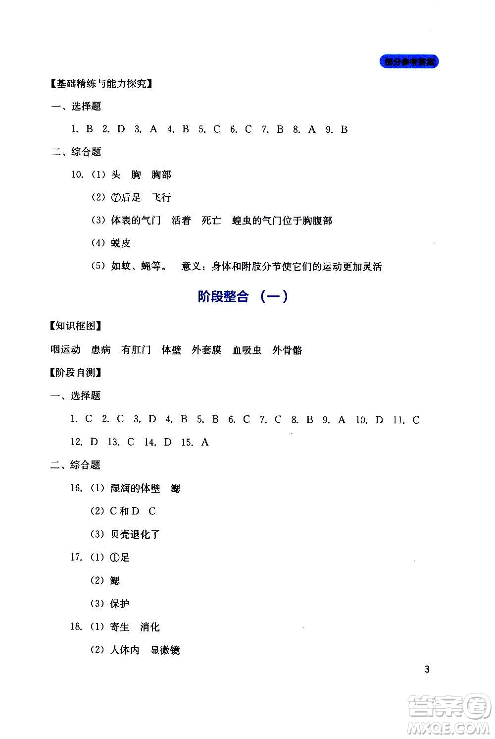 四川教育出版社2020年新課程實踐與探究叢書生物八年級上冊人教版答案