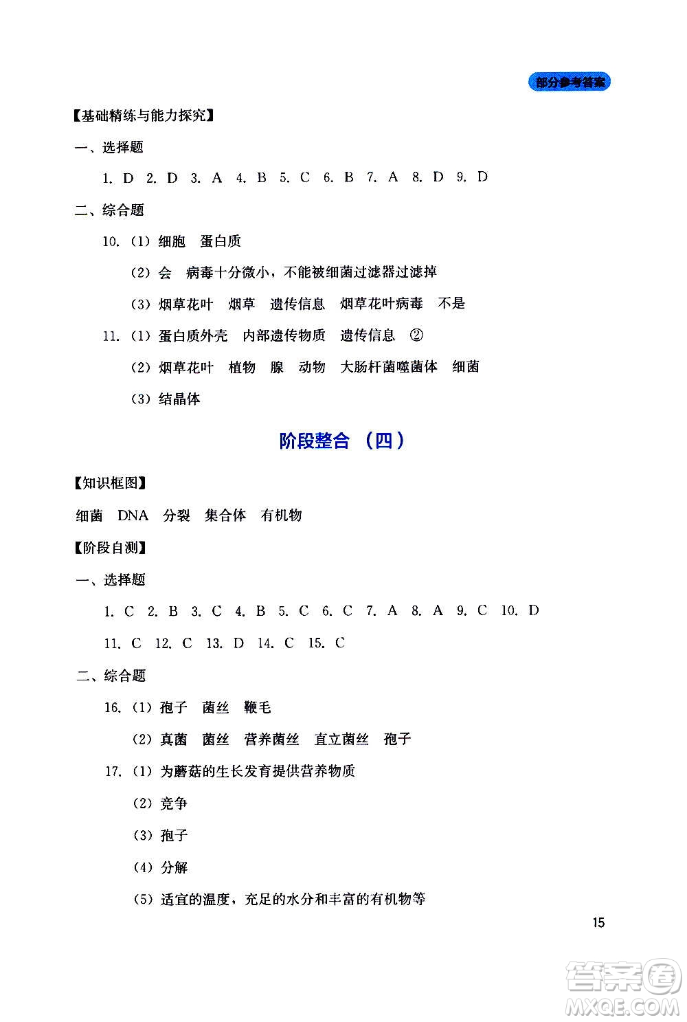 四川教育出版社2020年新課程實踐與探究叢書生物八年級上冊人教版答案