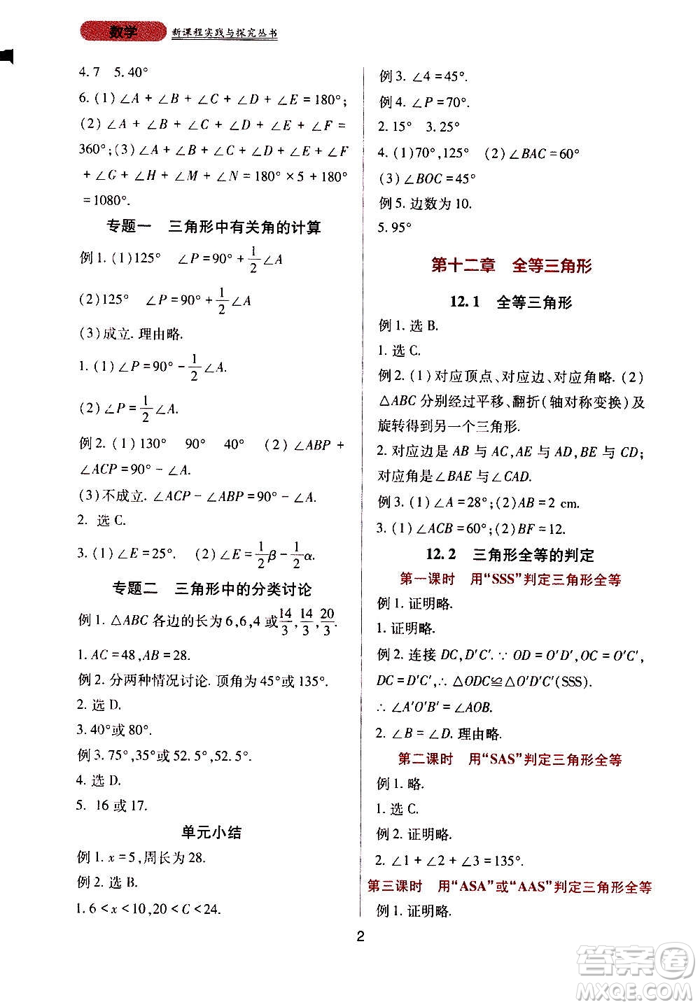 四川教育出版社2020年新課程實(shí)踐與探究叢書數(shù)學(xué)八年級(jí)上冊(cè)人教版答案