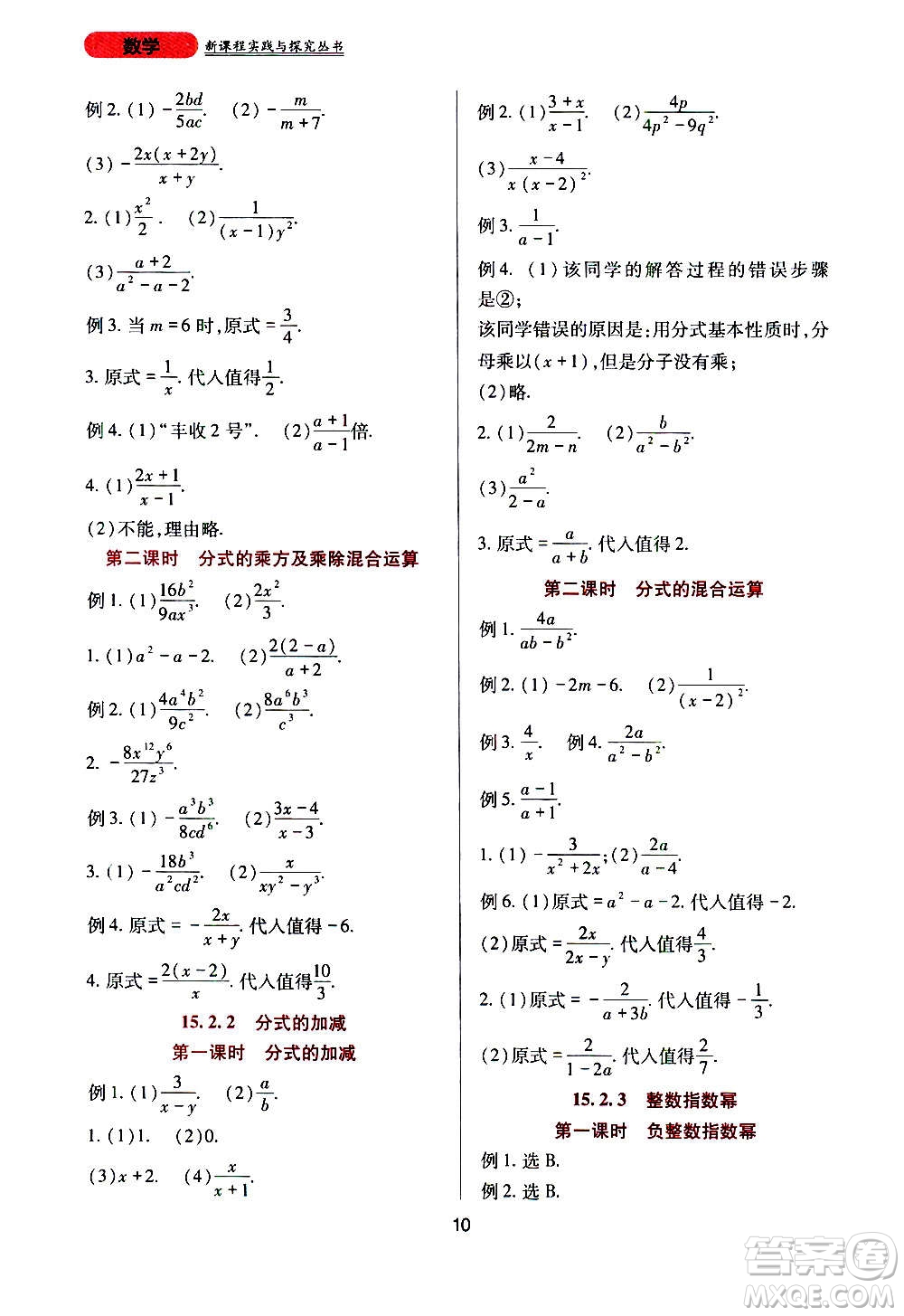 四川教育出版社2020年新課程實(shí)踐與探究叢書數(shù)學(xué)八年級(jí)上冊(cè)人教版答案