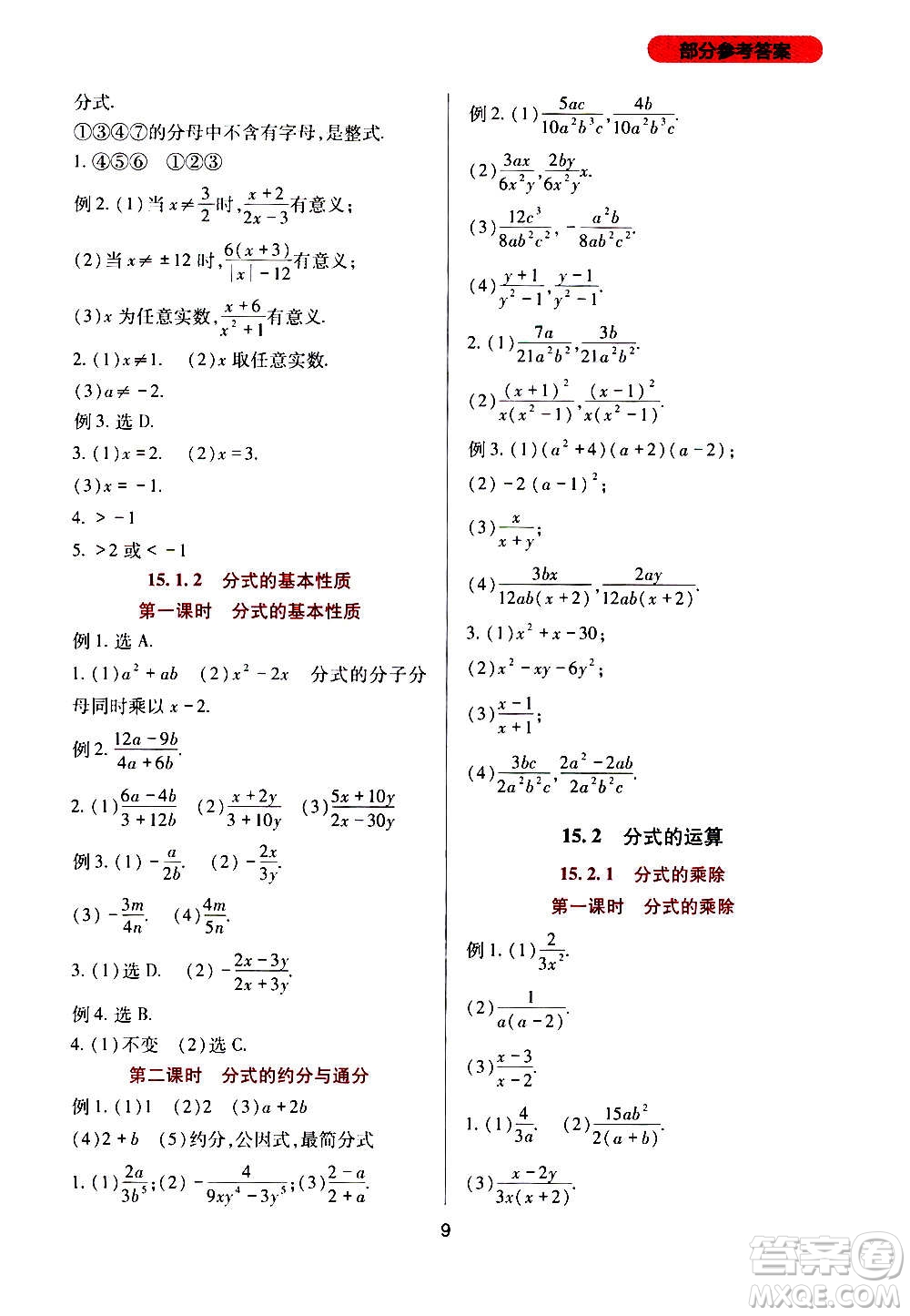 四川教育出版社2020年新課程實(shí)踐與探究叢書數(shù)學(xué)八年級(jí)上冊(cè)人教版答案