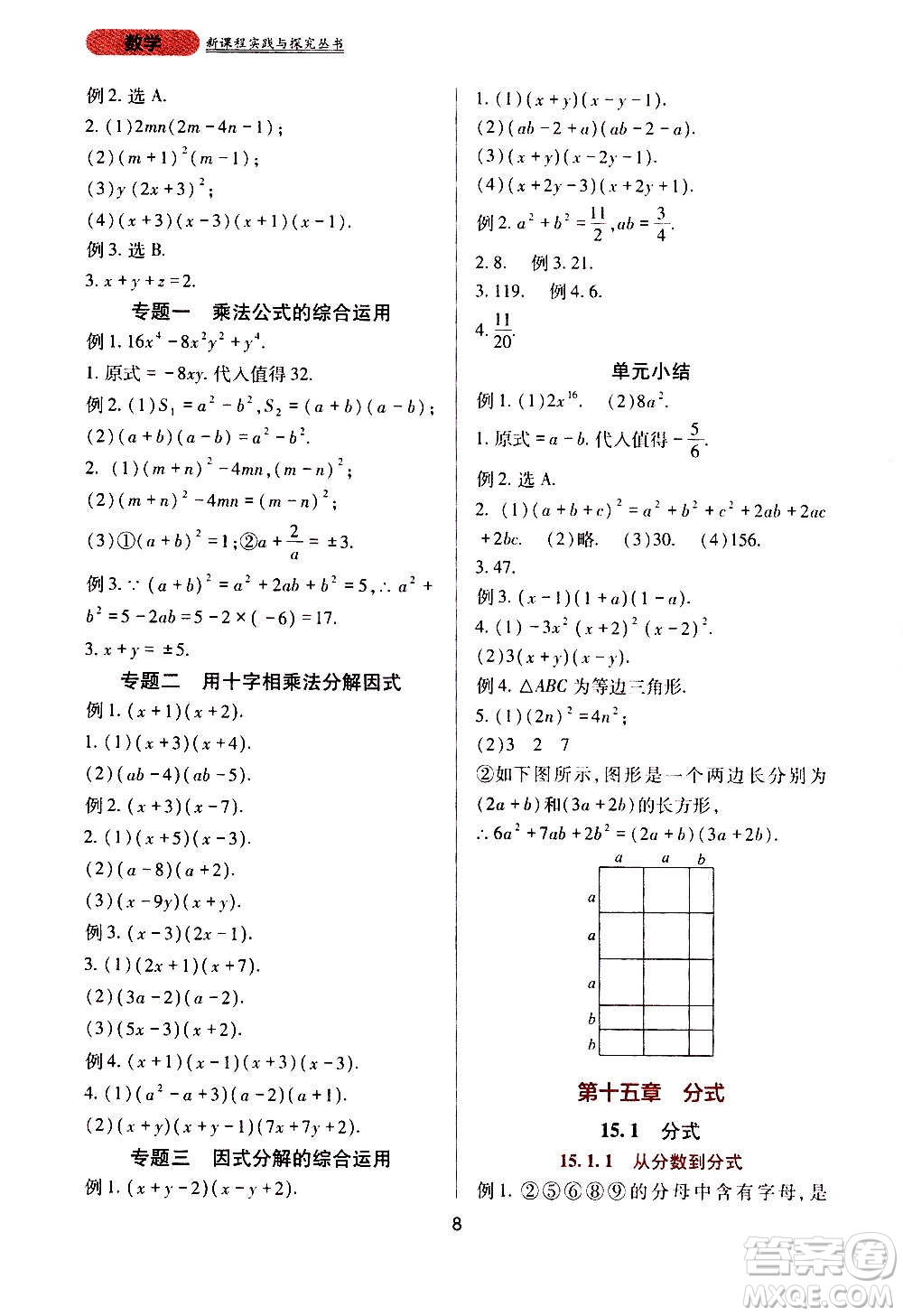 四川教育出版社2020年新課程實(shí)踐與探究叢書數(shù)學(xué)八年級(jí)上冊(cè)人教版答案