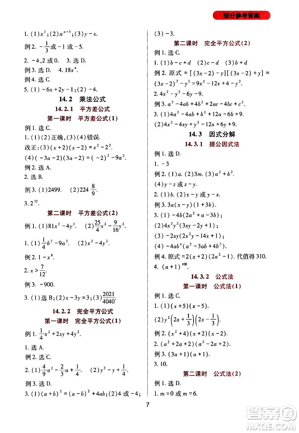 四川教育出版社2020年新課程實(shí)踐與探究叢書數(shù)學(xué)八年級(jí)上冊(cè)人教版答案