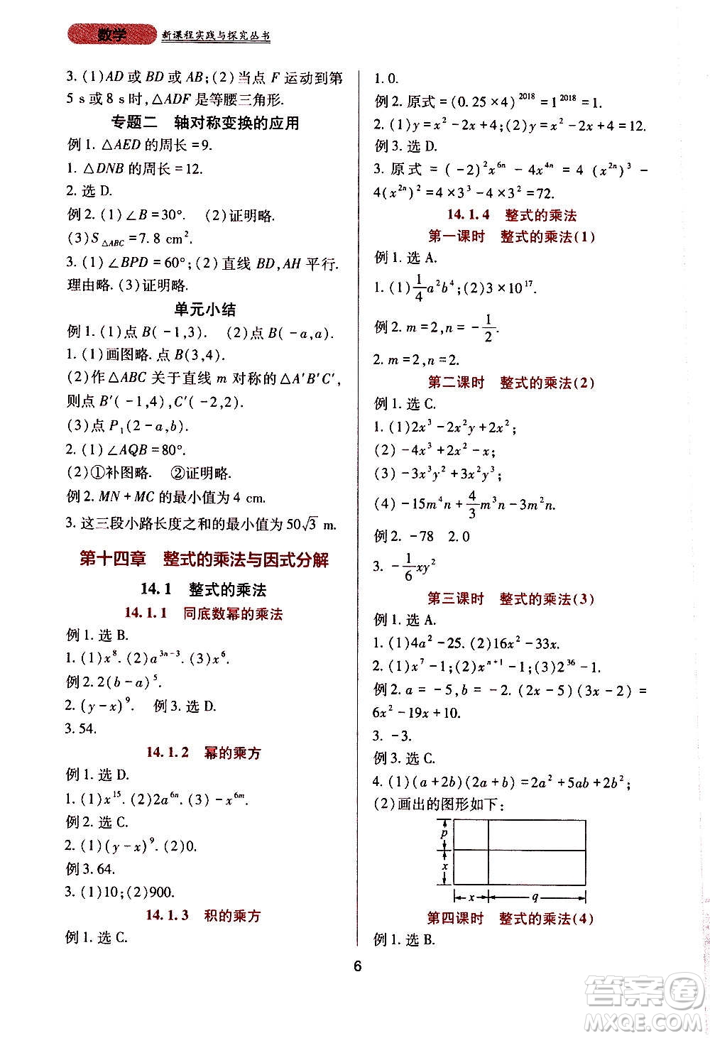 四川教育出版社2020年新課程實(shí)踐與探究叢書數(shù)學(xué)八年級(jí)上冊(cè)人教版答案