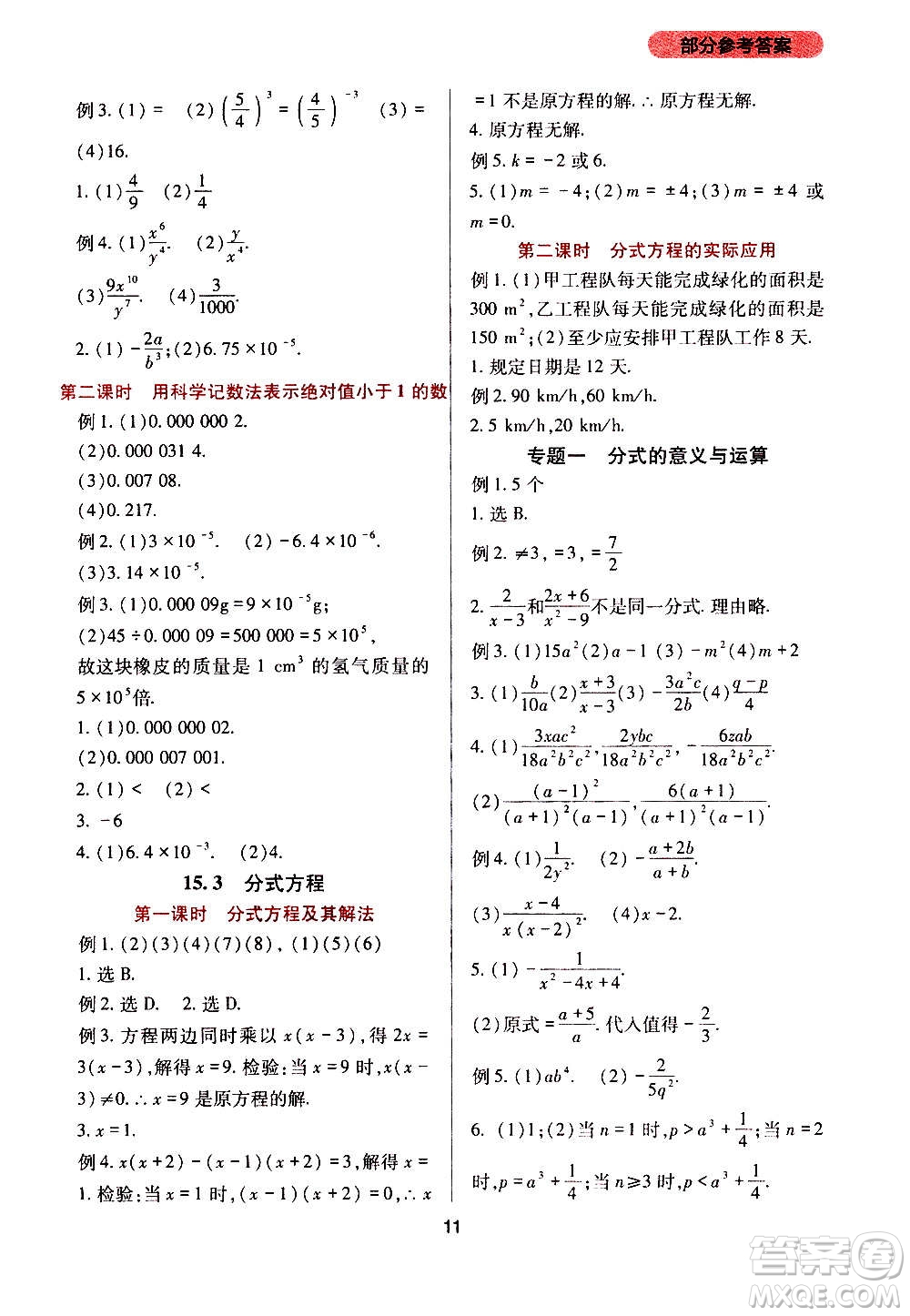 四川教育出版社2020年新課程實(shí)踐與探究叢書數(shù)學(xué)八年級(jí)上冊(cè)人教版答案