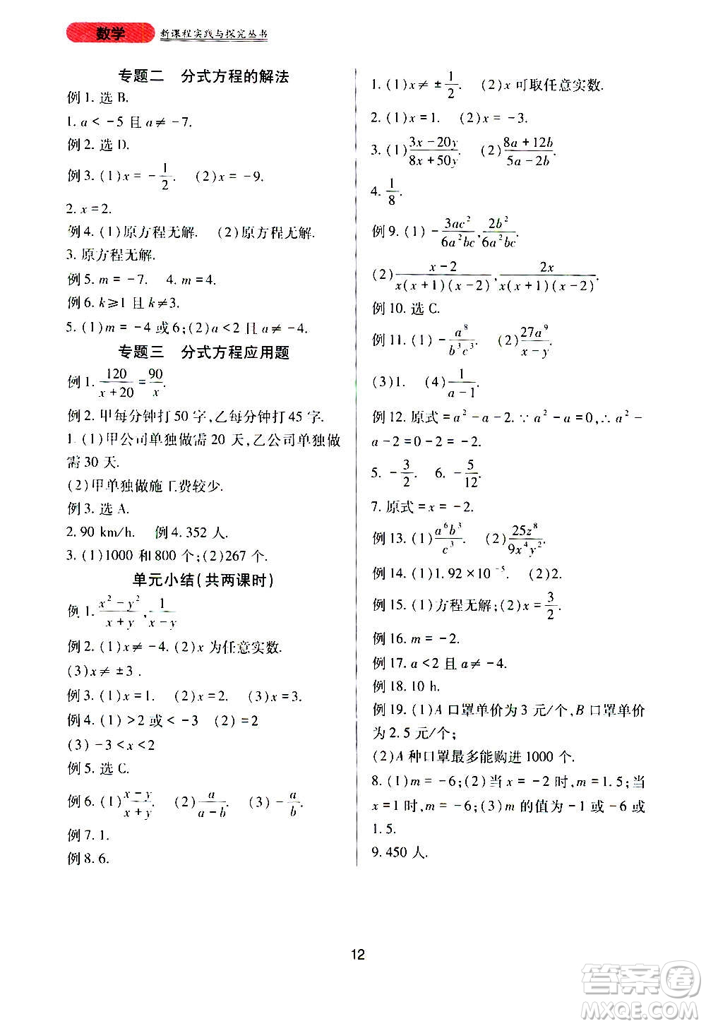 四川教育出版社2020年新課程實(shí)踐與探究叢書數(shù)學(xué)八年級(jí)上冊(cè)人教版答案