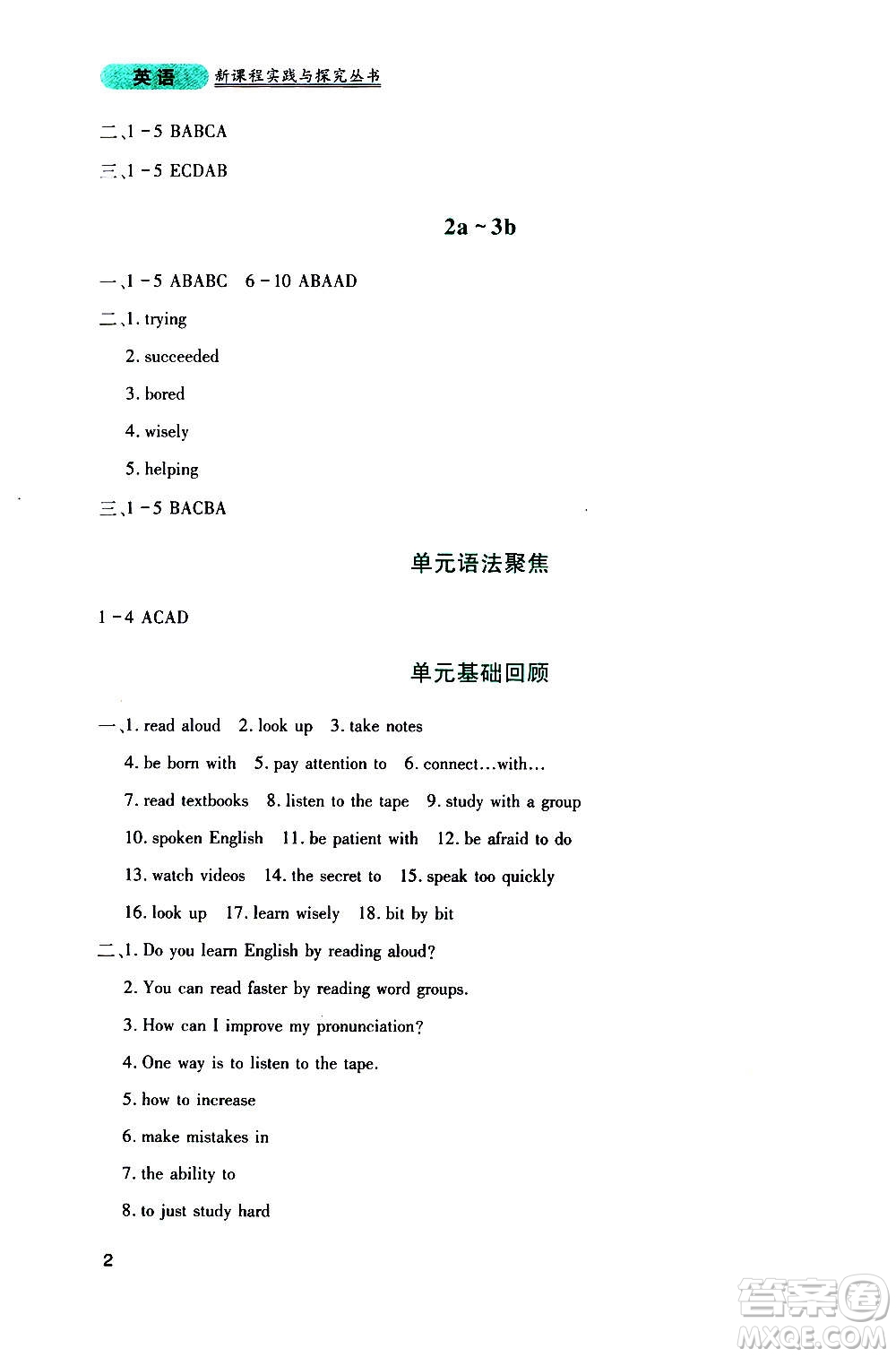 四川教育出版社2020年新課程實(shí)踐與探究叢書(shū)英語(yǔ)九年級(jí)上冊(cè)人教版答案