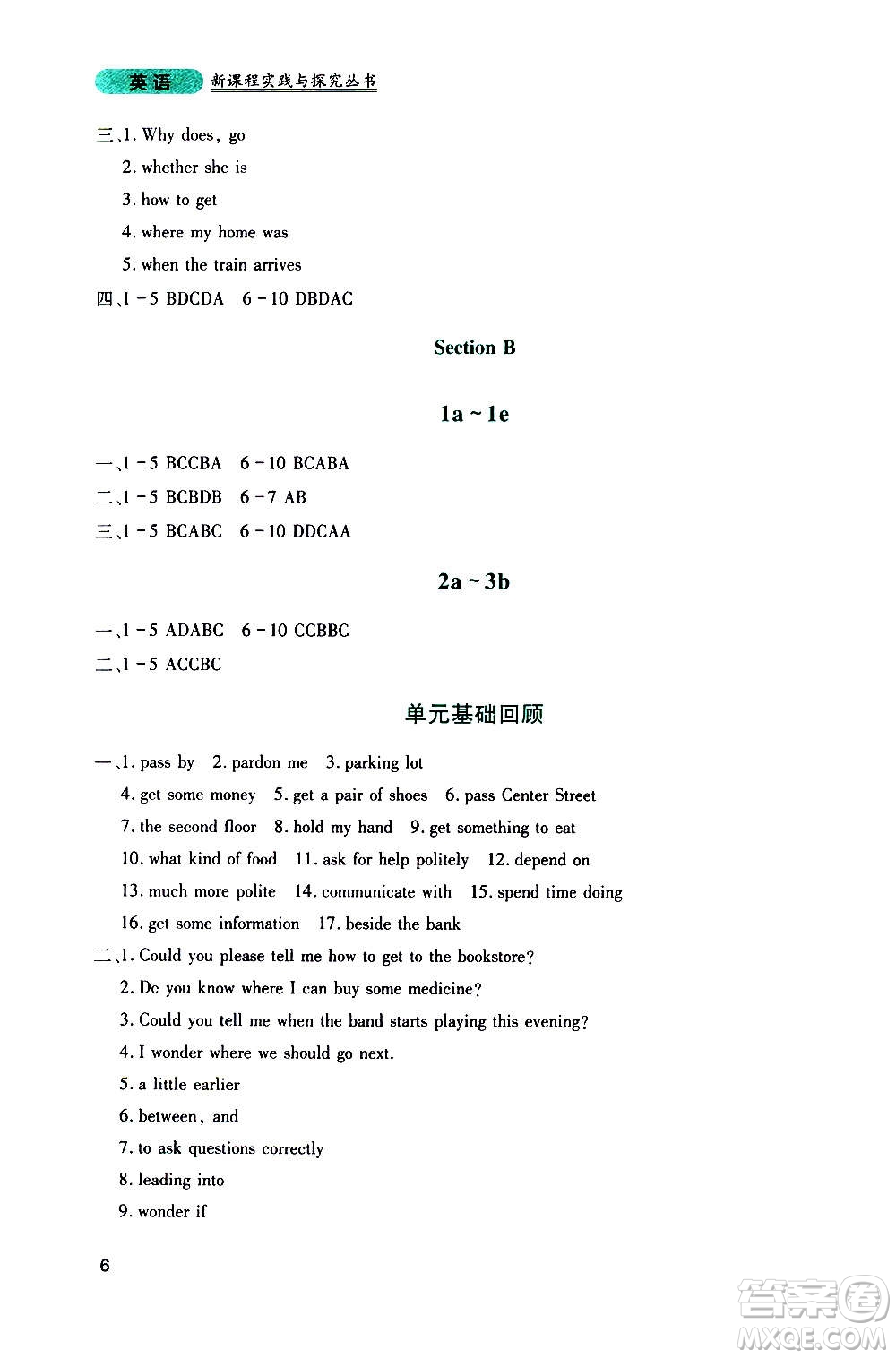 四川教育出版社2020年新課程實(shí)踐與探究叢書(shū)英語(yǔ)九年級(jí)上冊(cè)人教版答案