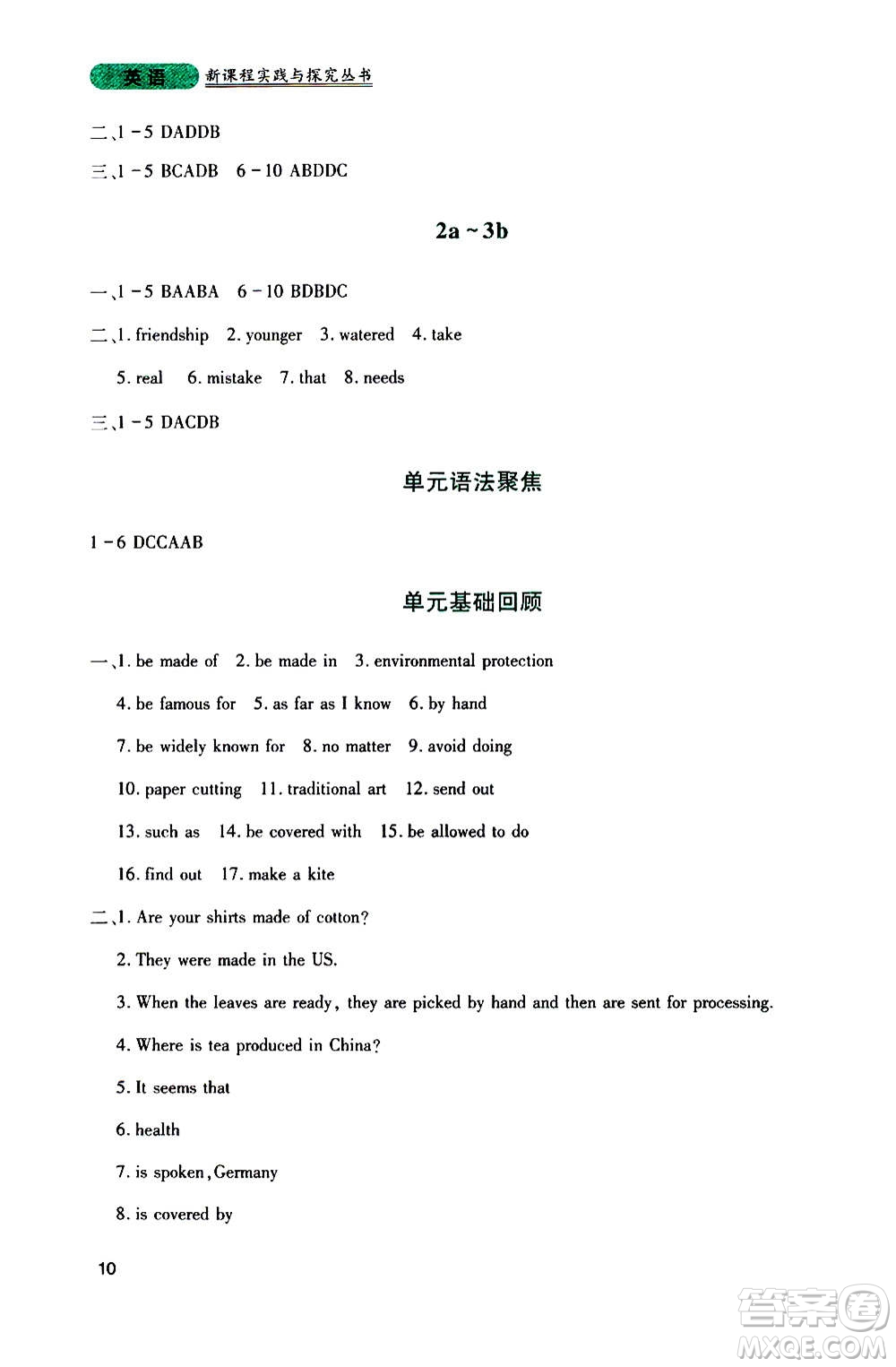 四川教育出版社2020年新課程實(shí)踐與探究叢書(shū)英語(yǔ)九年級(jí)上冊(cè)人教版答案