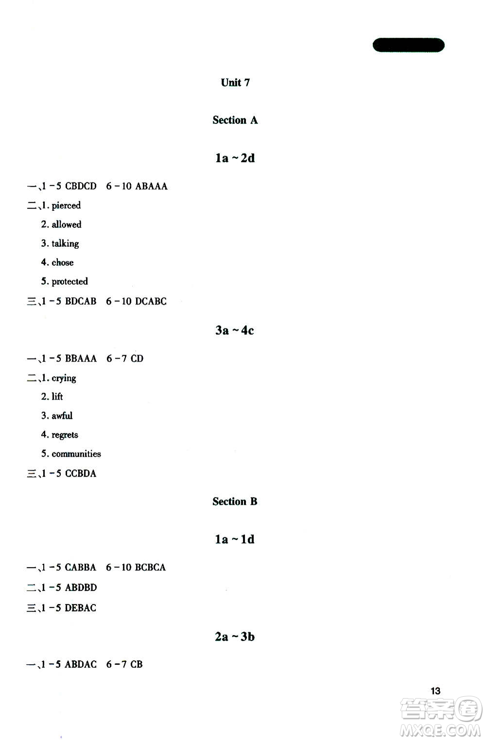 四川教育出版社2020年新課程實(shí)踐與探究叢書(shū)英語(yǔ)九年級(jí)上冊(cè)人教版答案