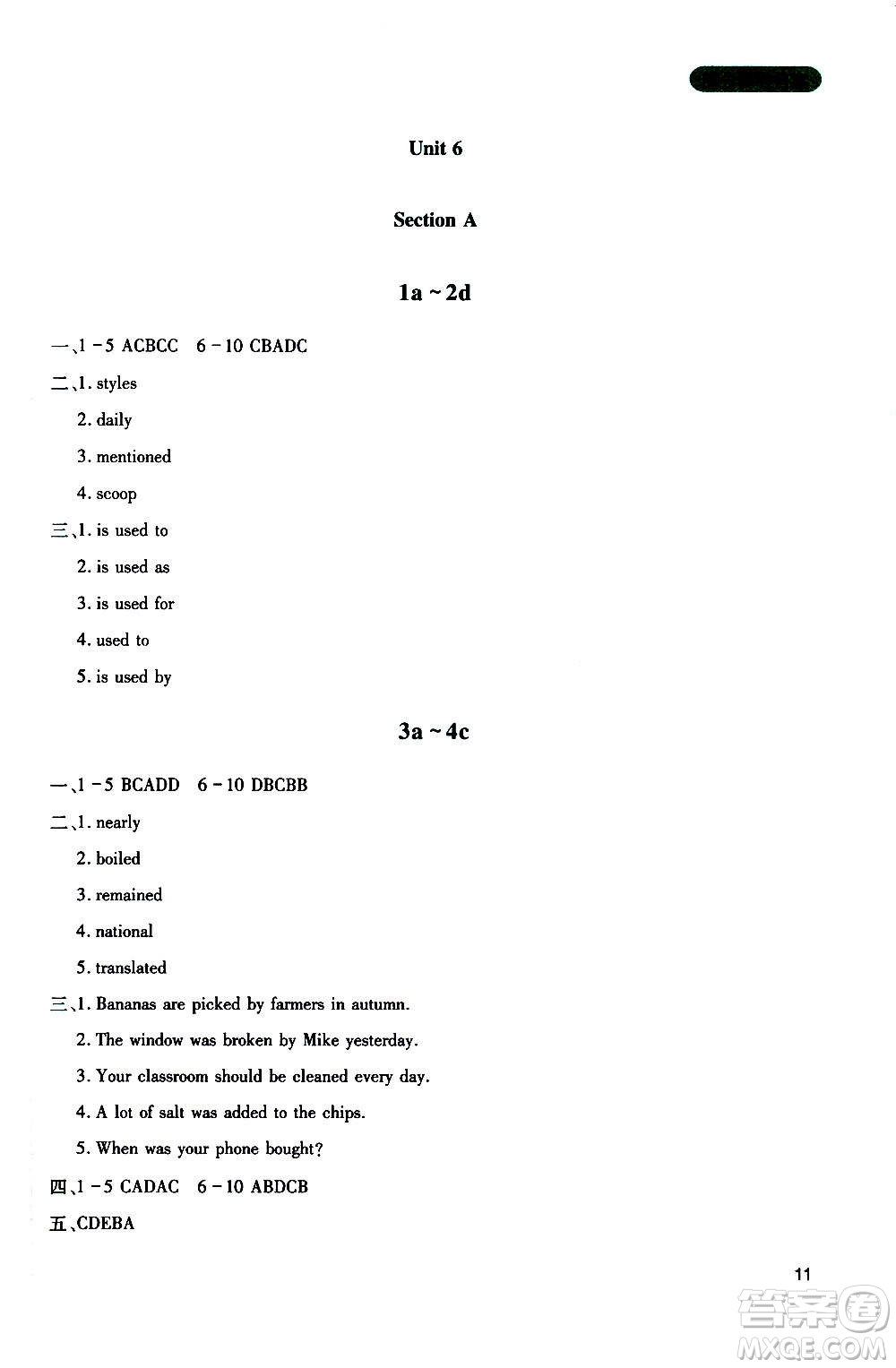 四川教育出版社2020年新課程實(shí)踐與探究叢書(shū)英語(yǔ)九年級(jí)上冊(cè)人教版答案