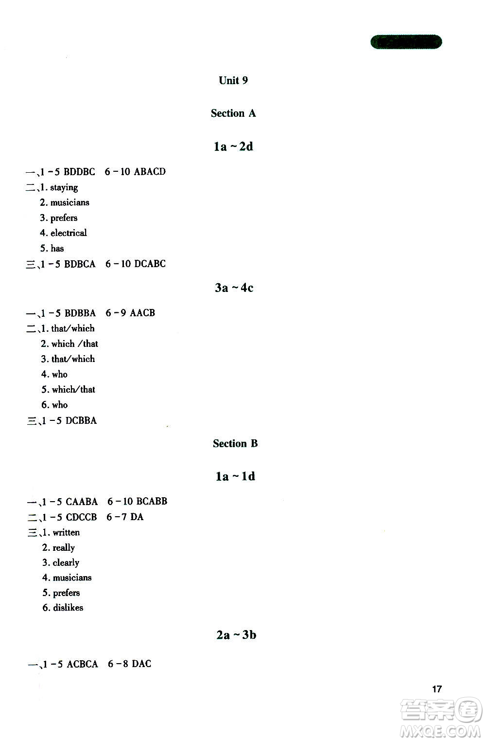 四川教育出版社2020年新課程實(shí)踐與探究叢書(shū)英語(yǔ)九年級(jí)上冊(cè)人教版答案