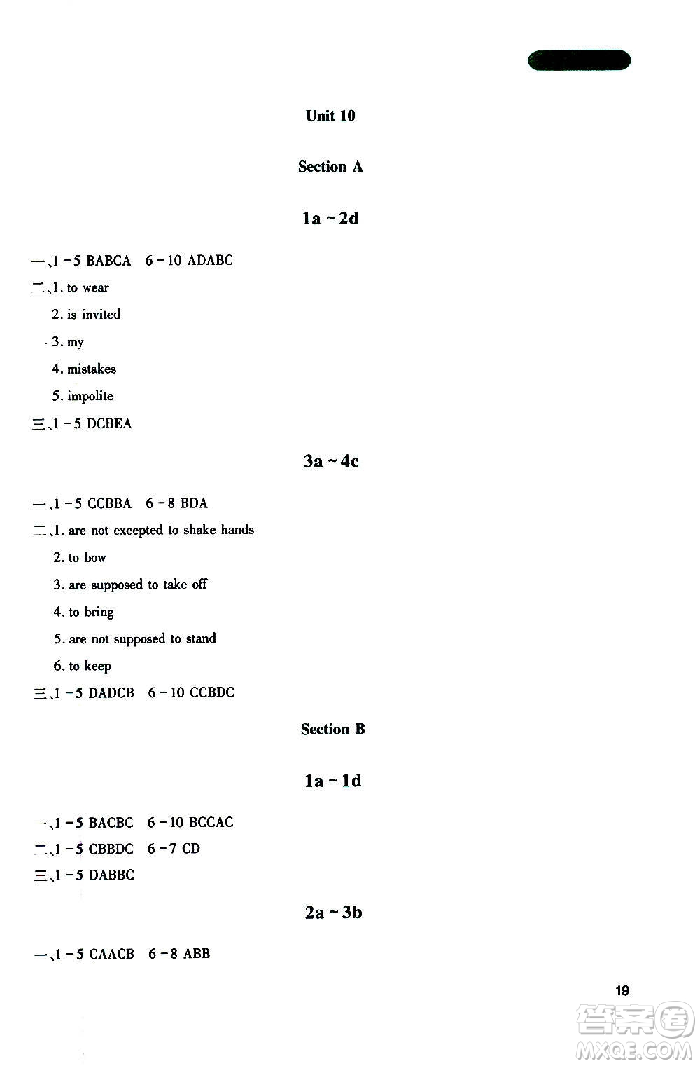 四川教育出版社2020年新課程實(shí)踐與探究叢書(shū)英語(yǔ)九年級(jí)上冊(cè)人教版答案