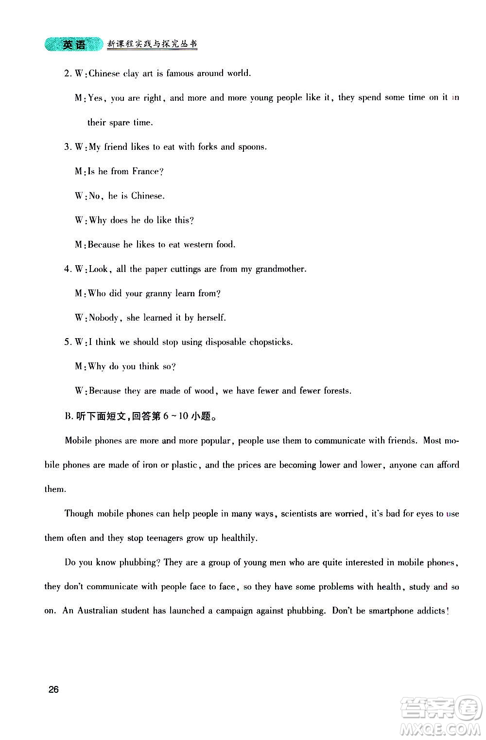 四川教育出版社2020年新課程實(shí)踐與探究叢書(shū)英語(yǔ)九年級(jí)上冊(cè)人教版答案